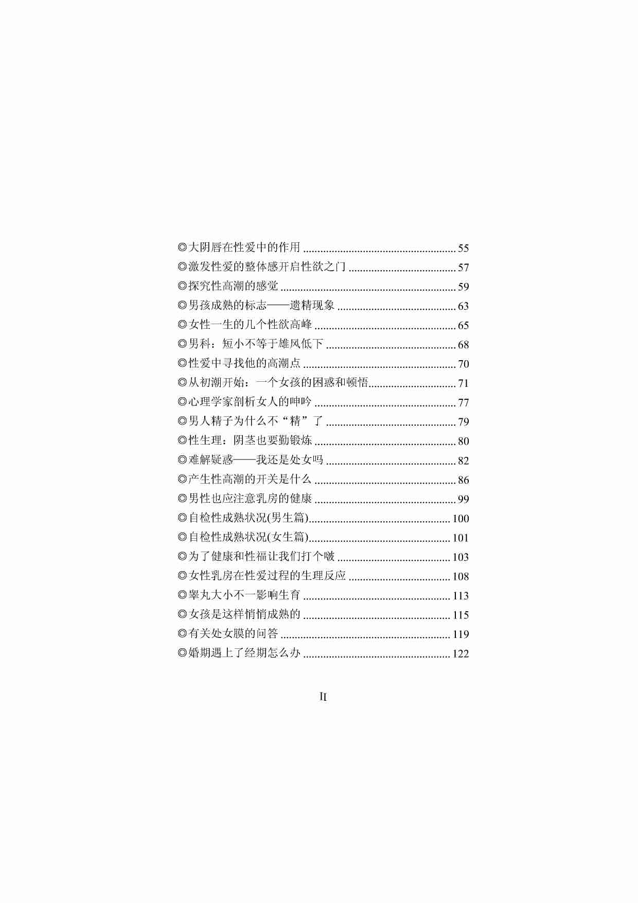 《新婚夫妇必读》.pdf-2-预览