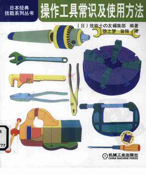 操作工具常识及其使用方法.pdf-0-预览