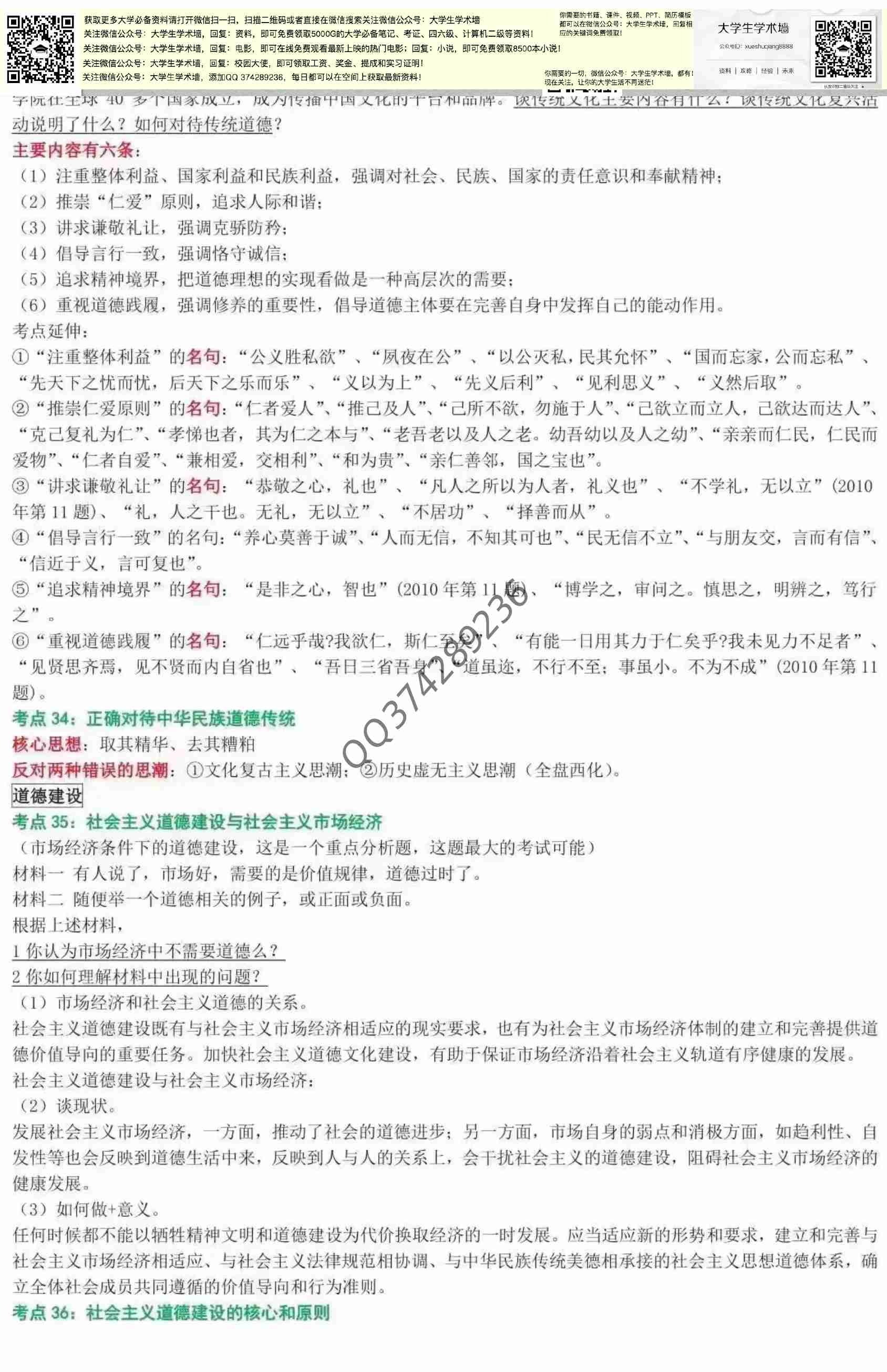  [思修].pdf-4-预览