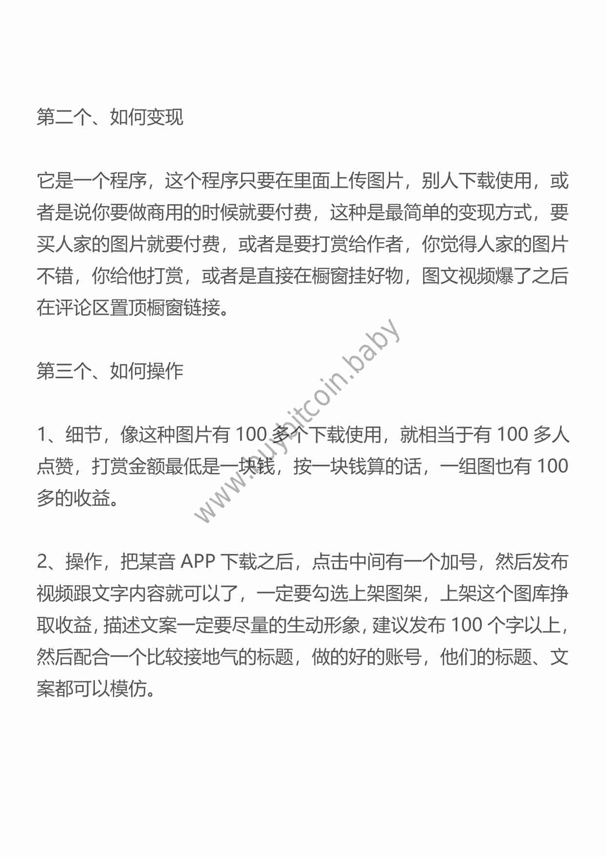 千货！ 图片搬运小副业思路，简单操作日入300+.pdf-1-预览