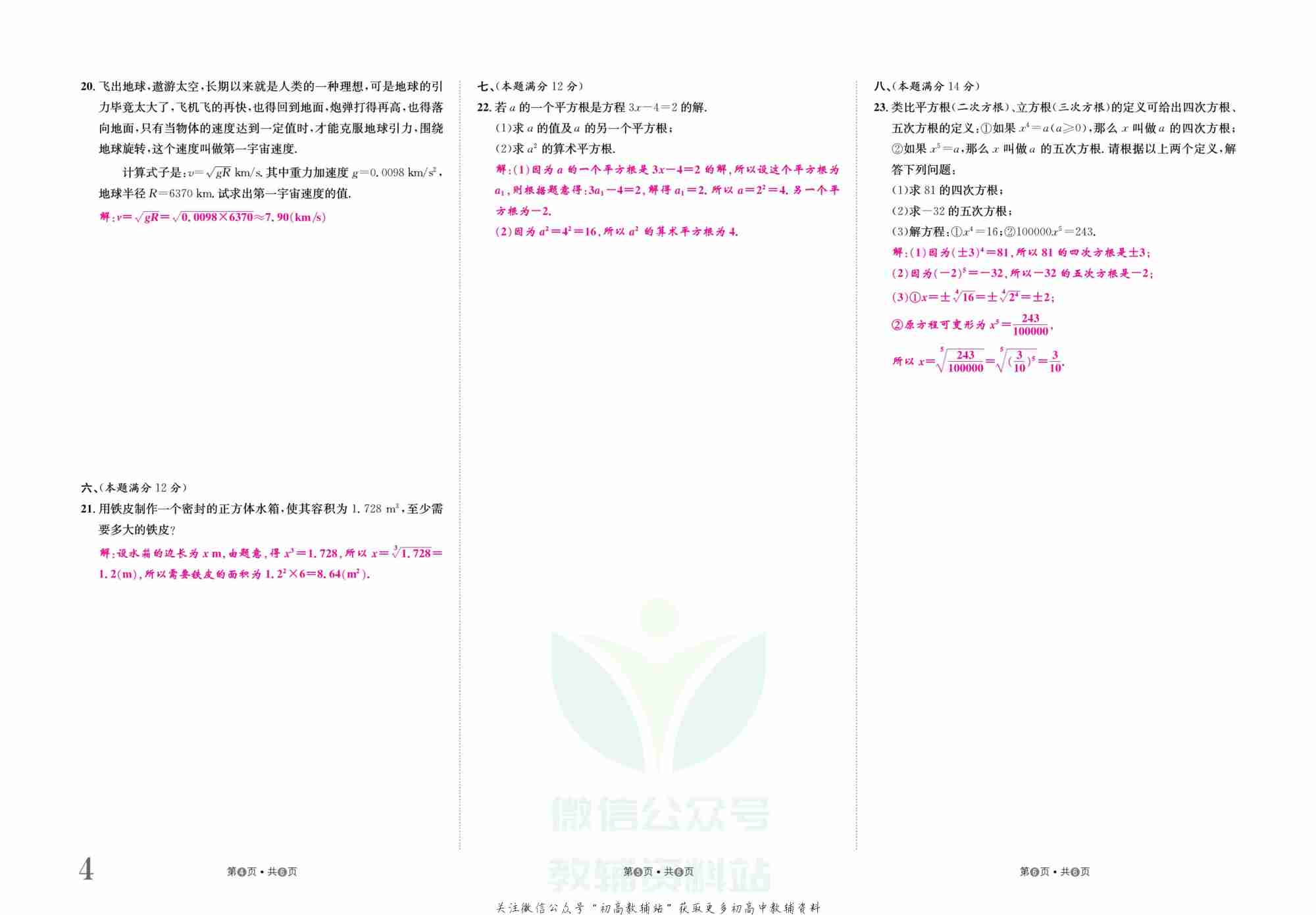 金状元·提优好卷七年级下册数学沪科版安徽专用教师用书.pdf-4-预览