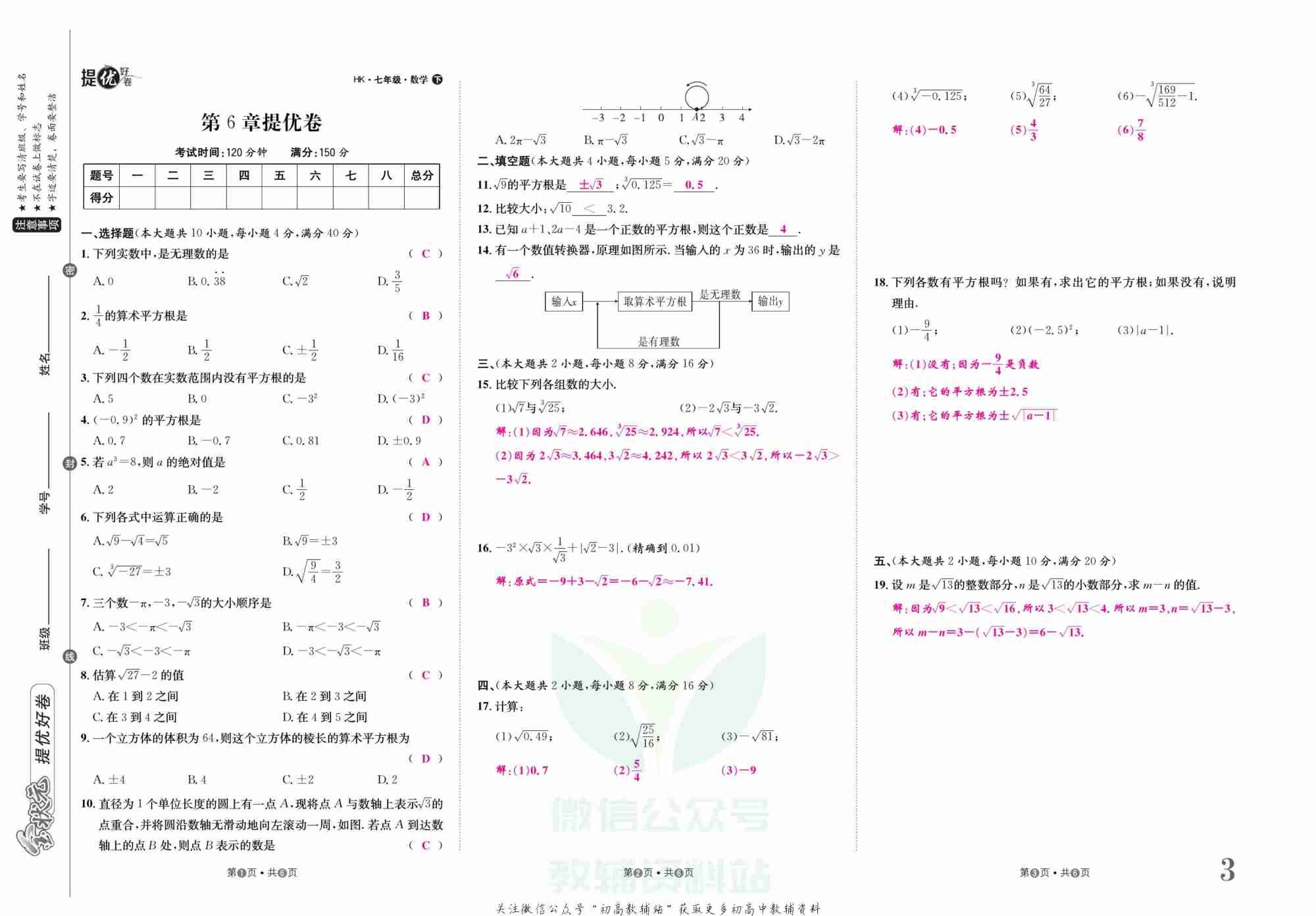 金状元·提优好卷七年级下册数学沪科版安徽专用教师用书.pdf-3-预览