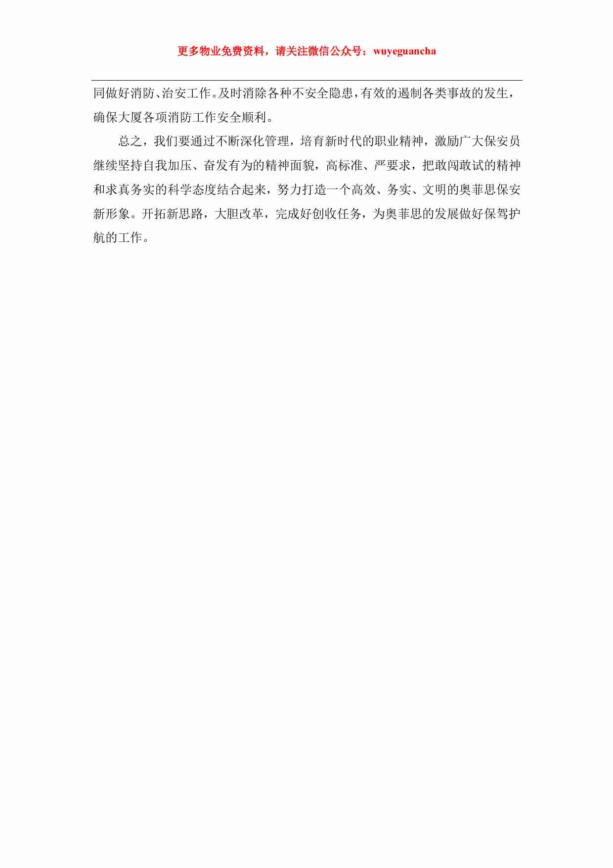 06 物业保安工作计划.pdf-4-预览