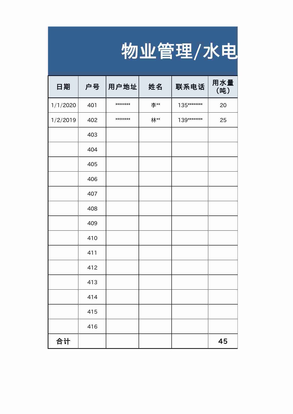 24 物业管理水电费统计表.xlsx-0-预览