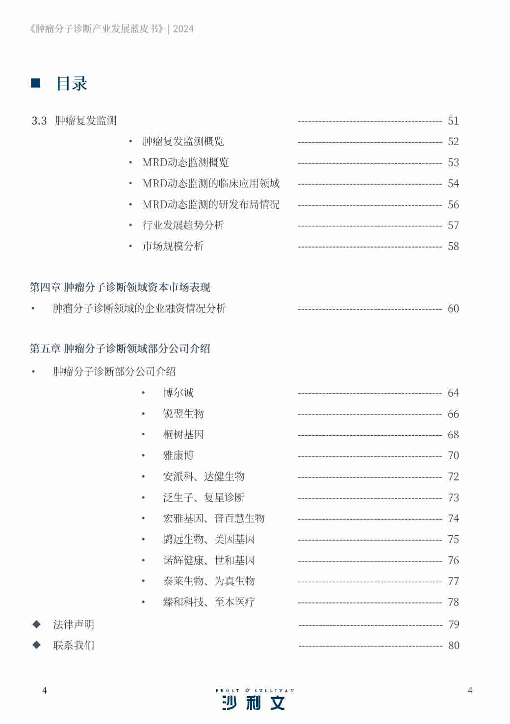 沙利文 -肿瘤分子诊断产业发展蓝皮书.pdf-3-预览