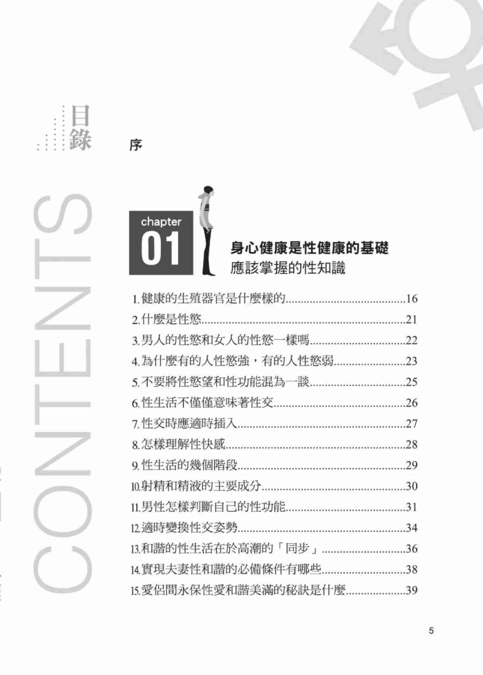 愛愛安全須知：男女性生活常識全書.pdf-4-预览