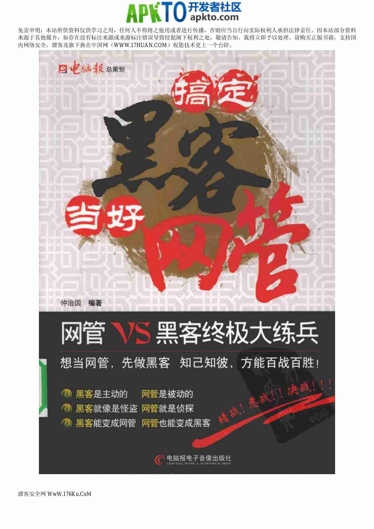 MK_搞定黑客当好网管.pdf-0-预览