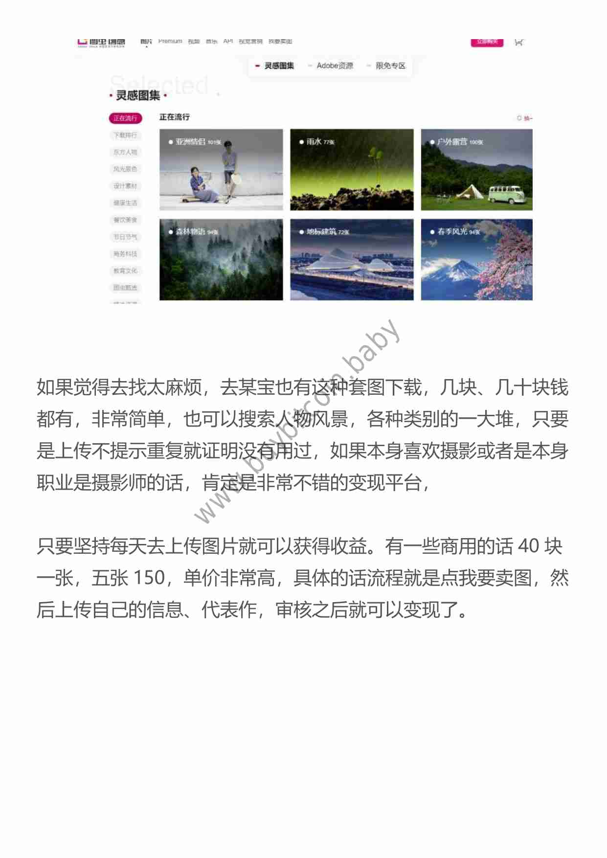 千货！ 图片搬运小副业思路，简单操作日入300+.pdf-3-预览