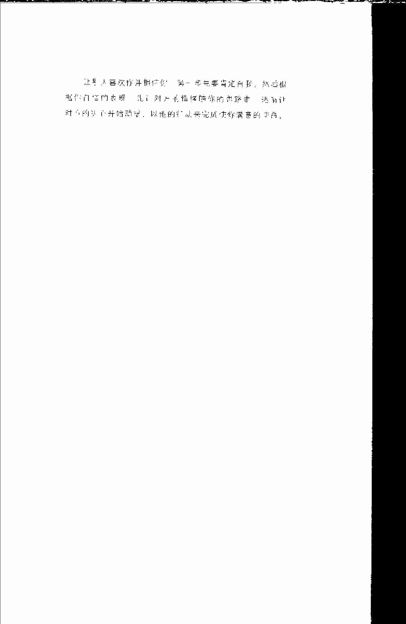 攻心：左右对方情绪和行动的73个绝招 _台_周玮着.pdf-4-预览