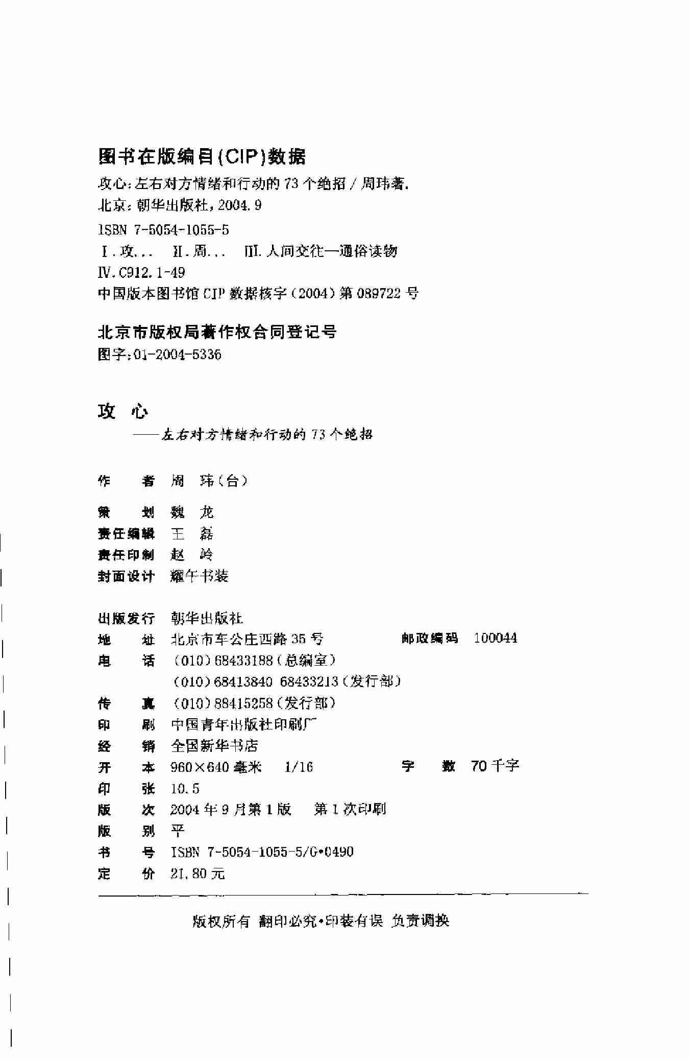 攻心：左右对方情绪和行动的73个绝招 _台_周玮着.pdf-3-预览
