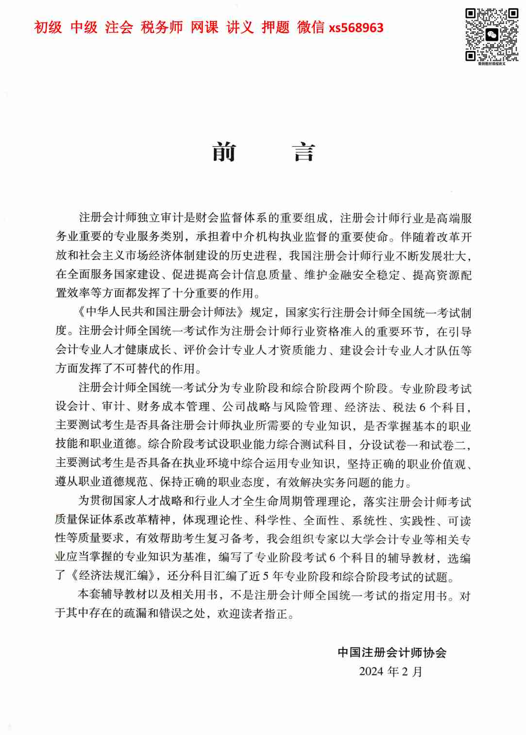 财管 五年真题-答案.pdf-3-预览