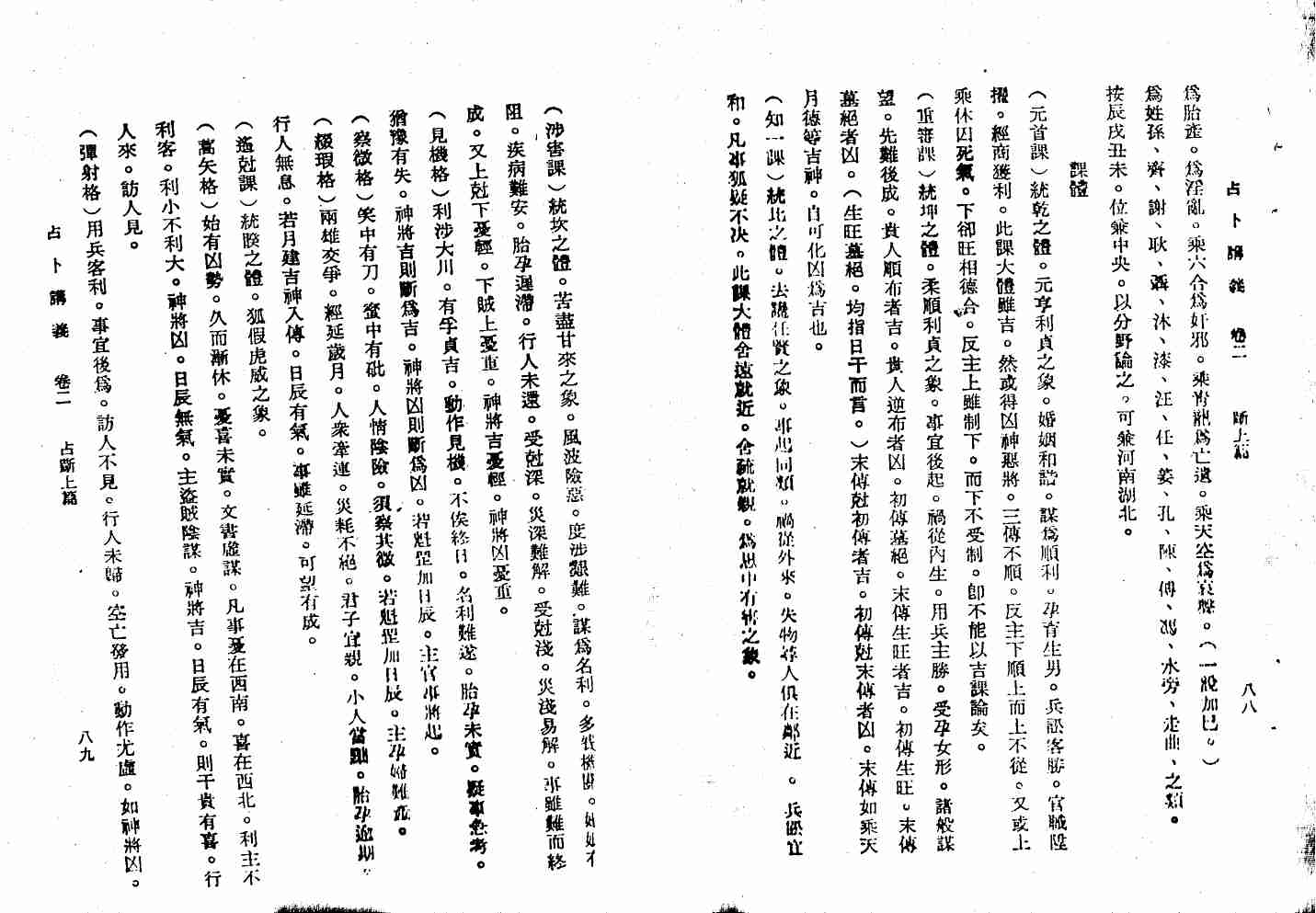 韦千里六壬讲义4.pdf-4-预览