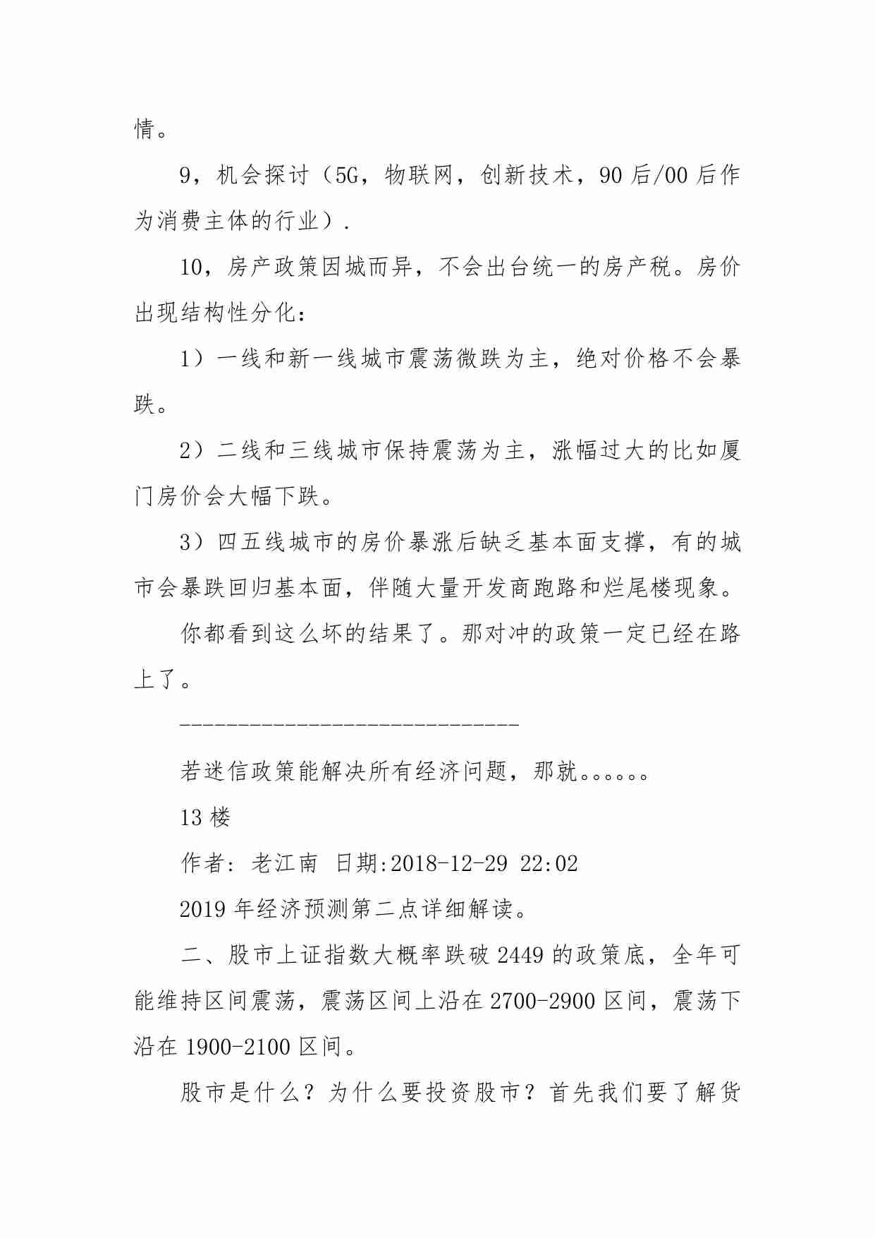 73-2019趋势预测及机会分析-老江南.pdf-1-预览