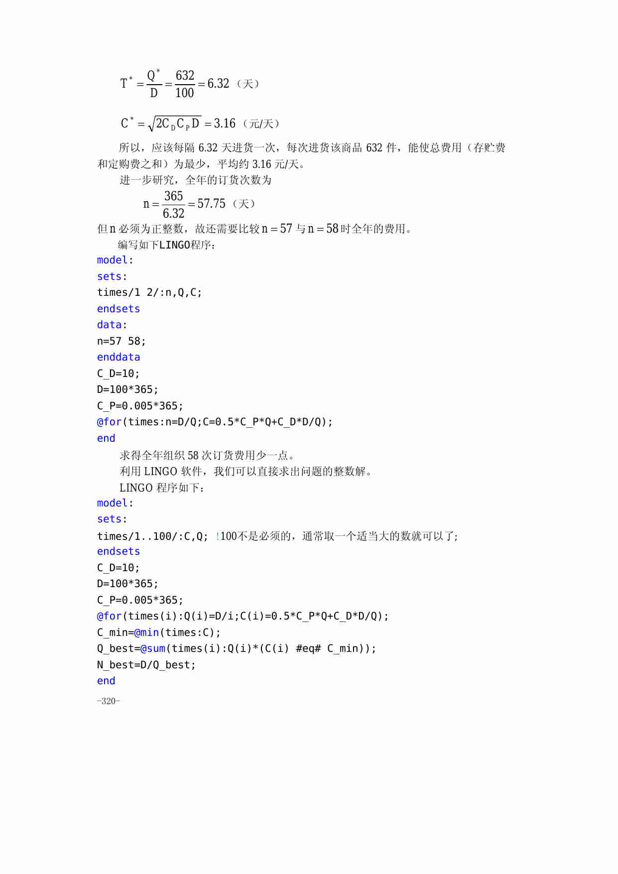 算法大全第25章__存贮论.pdf-3-预览