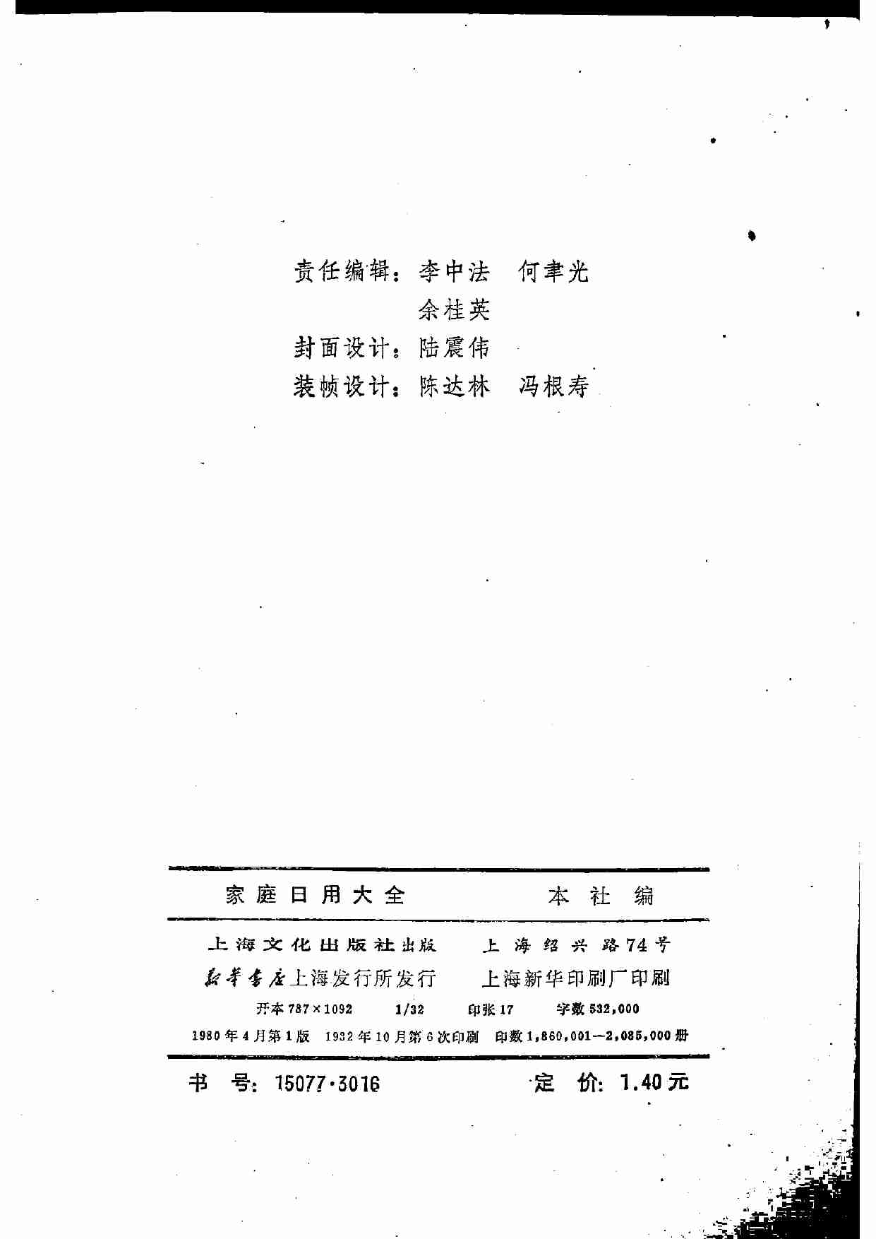 家庭日用大全 (1).pdf-2-预览