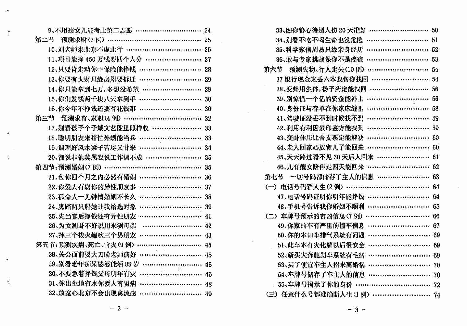 六爻梅花易卦例精解.pdf-2-预览
