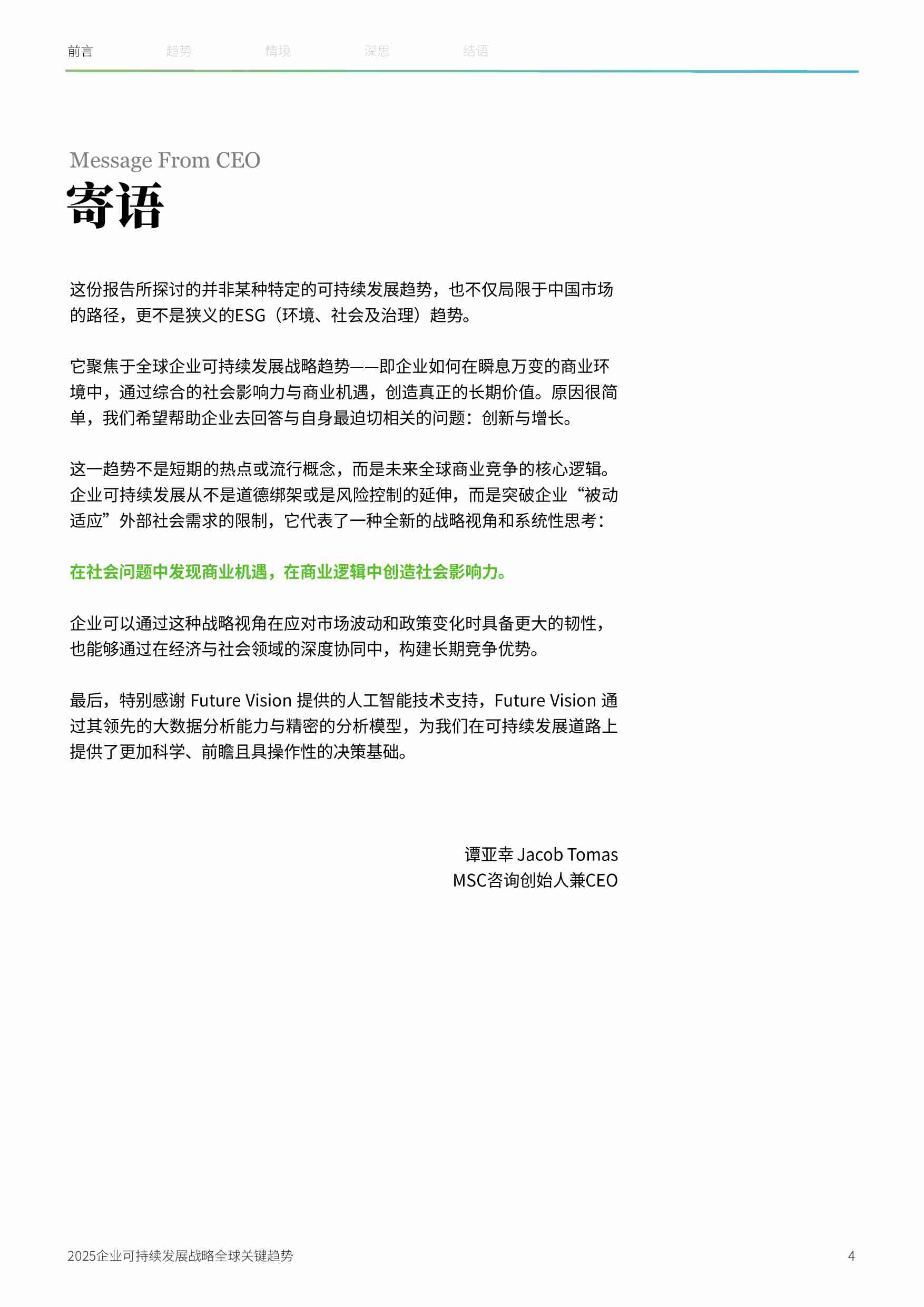 2025企业可持续发展战略全球关键趋势.pdf-3-预览