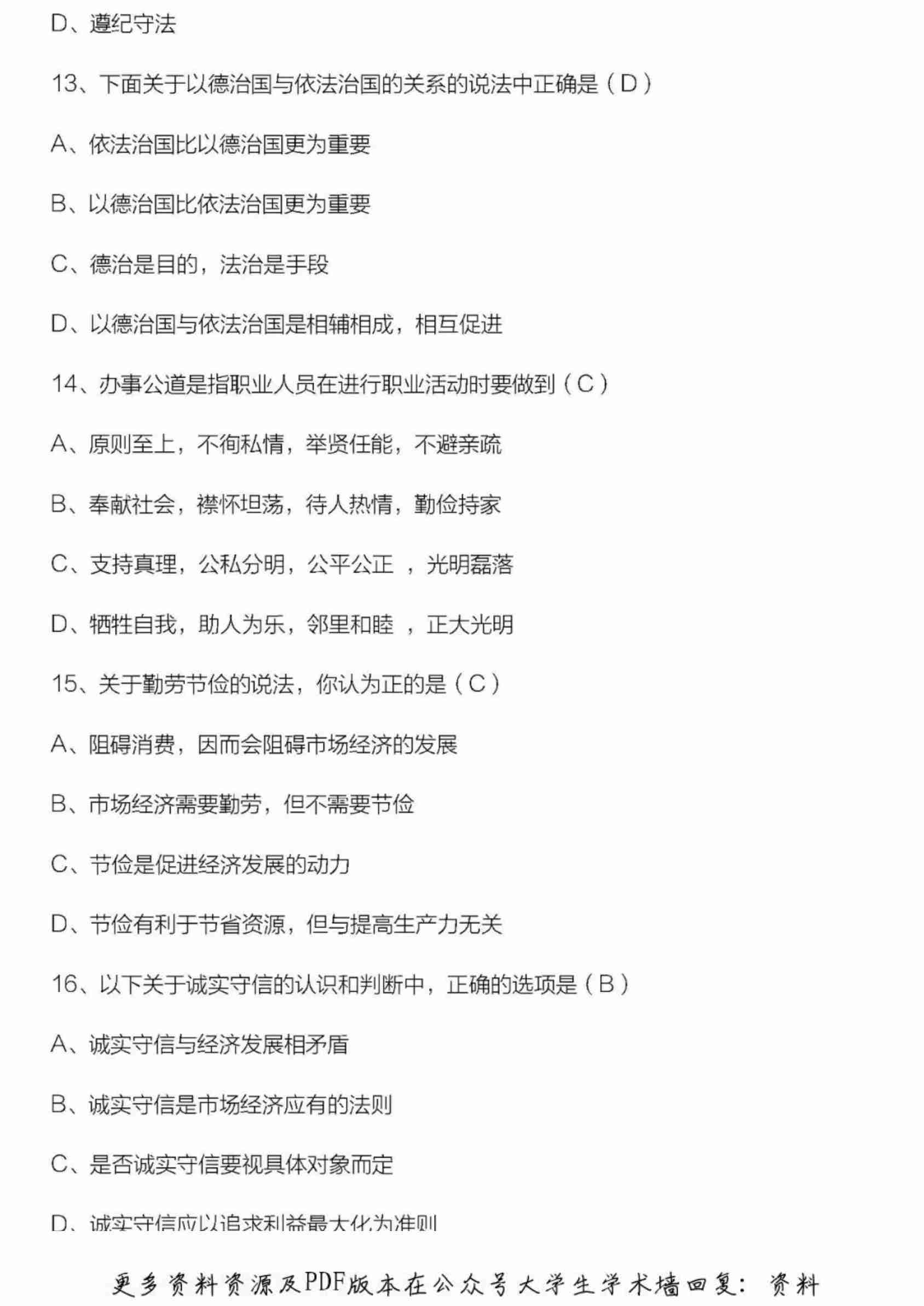 人力资源管理师三级职业道德试题汇总.pdf-3-预览