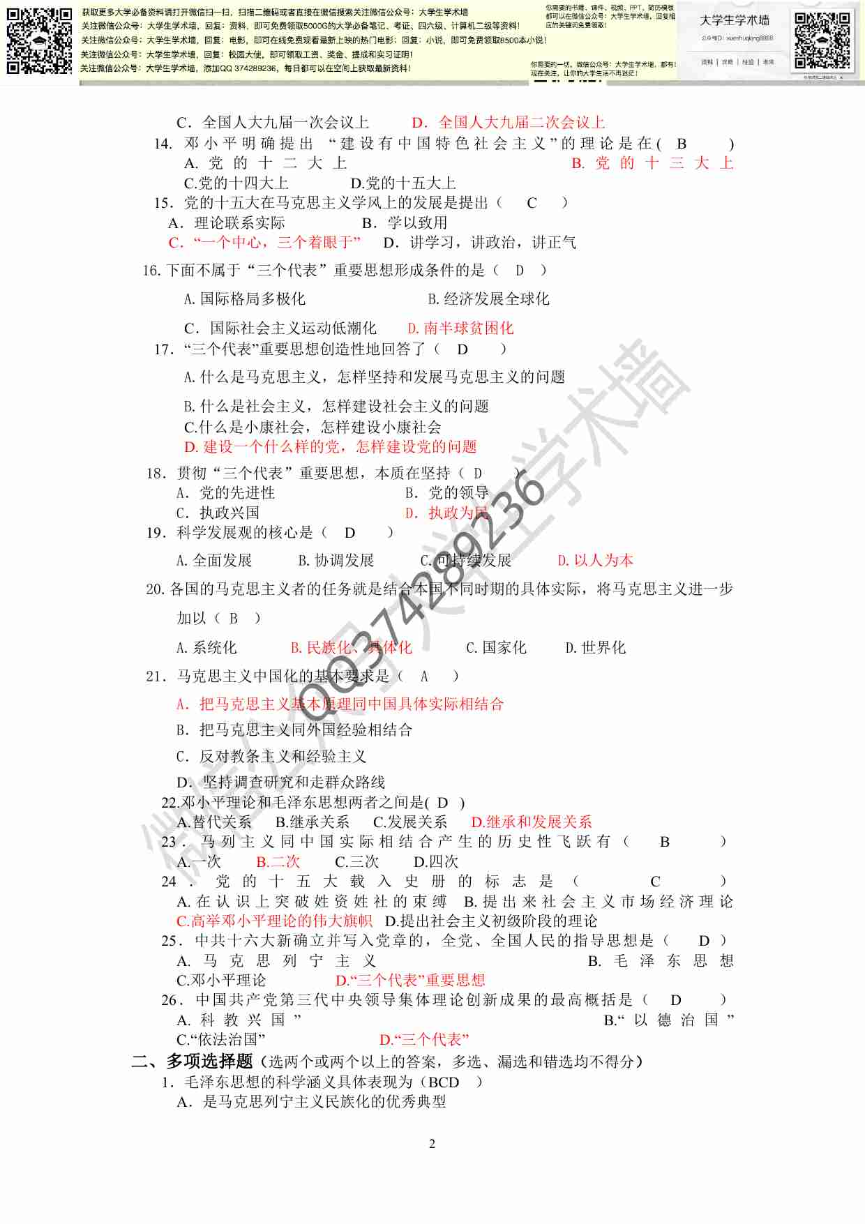 毛概-选择题库大全(参考答案完整版).pdf-1-预览