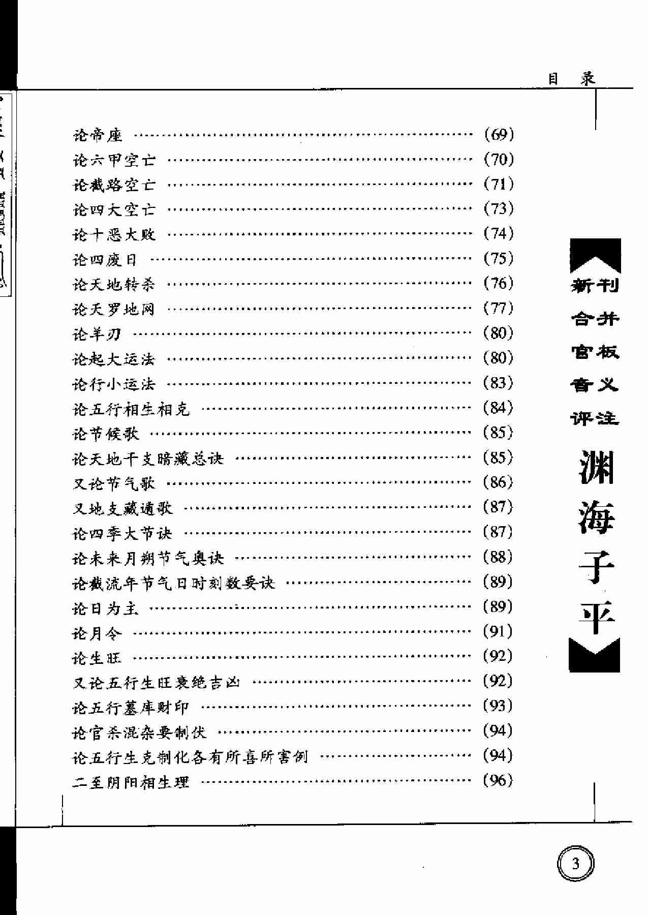 《渊海子平》.pdf-4-预览