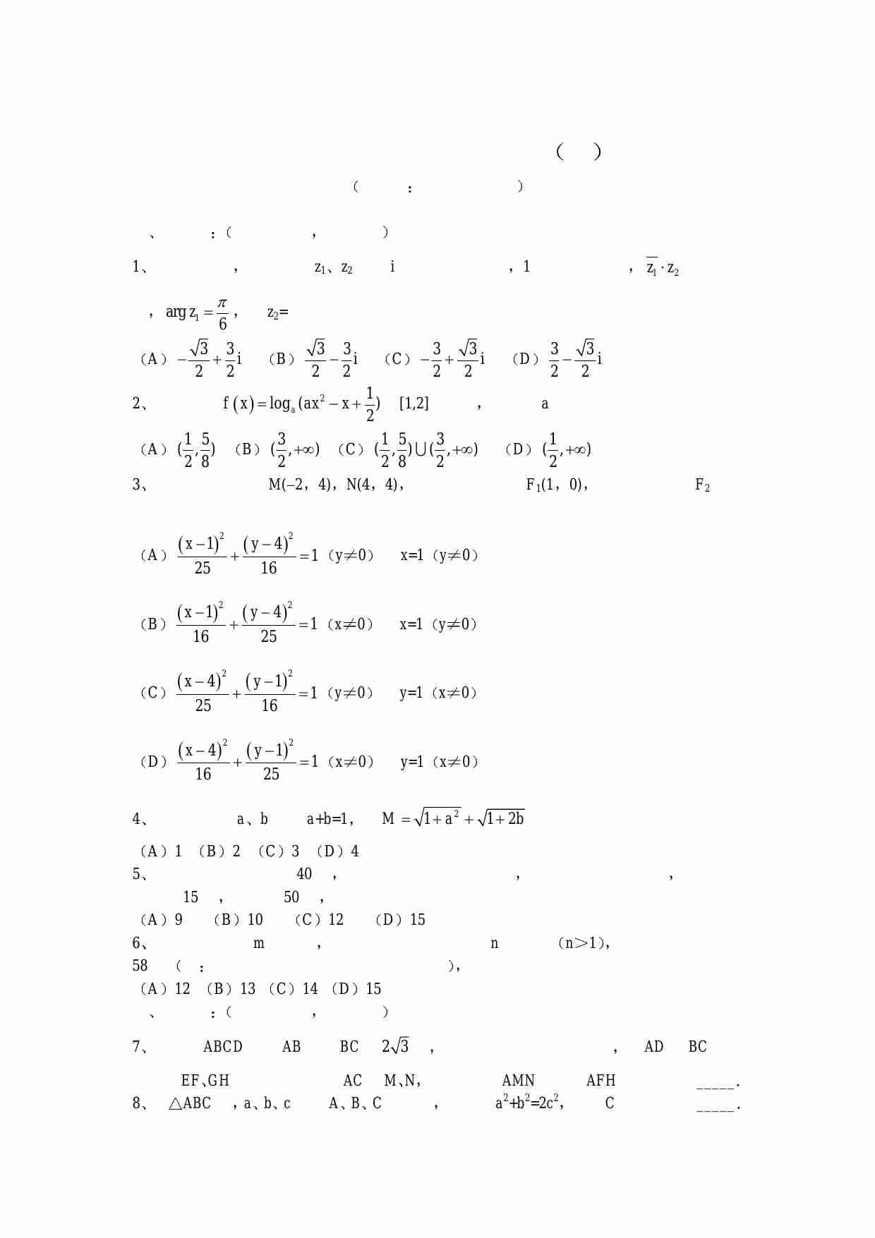 全国高中数学联赛模拟试题(六).pdf-0-预览