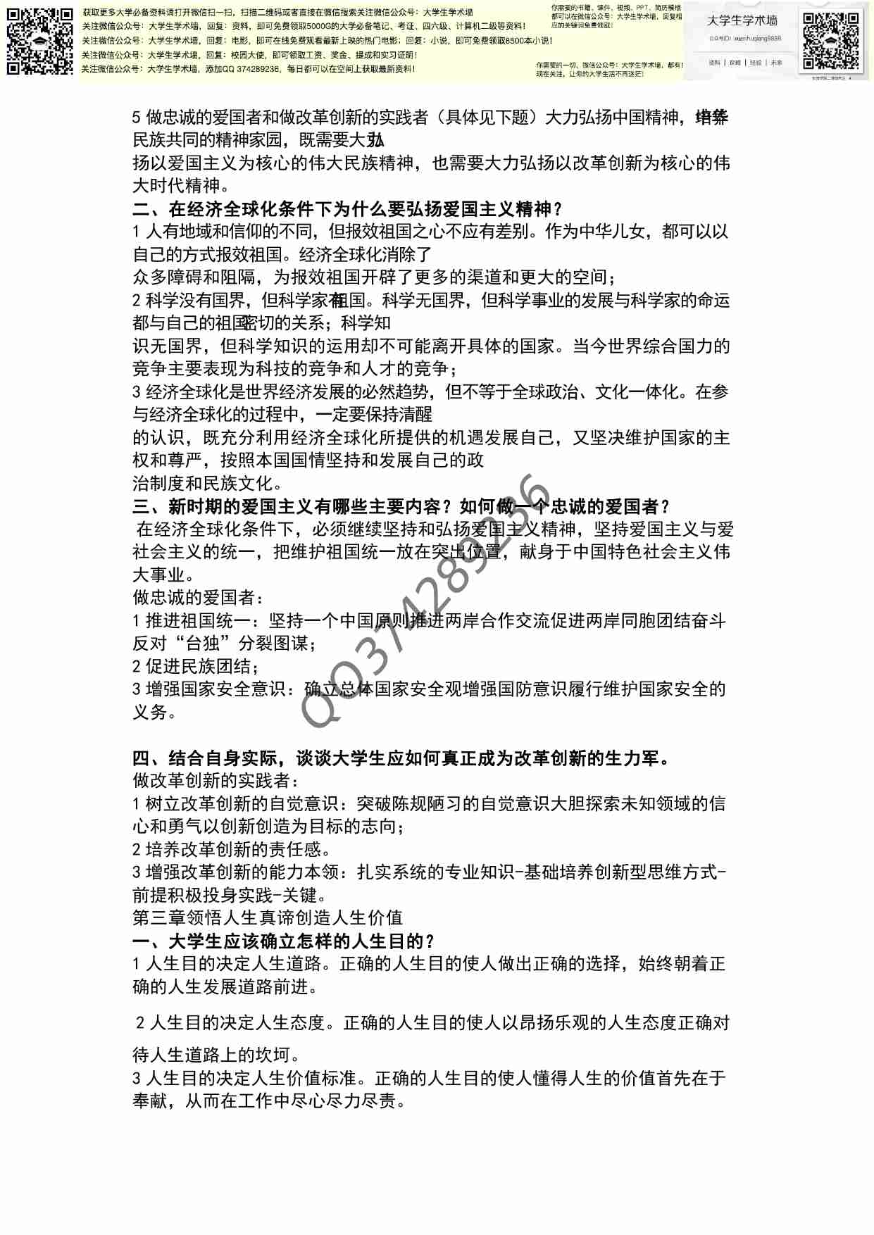 思修课后思考题的副本.pdf-2-预览