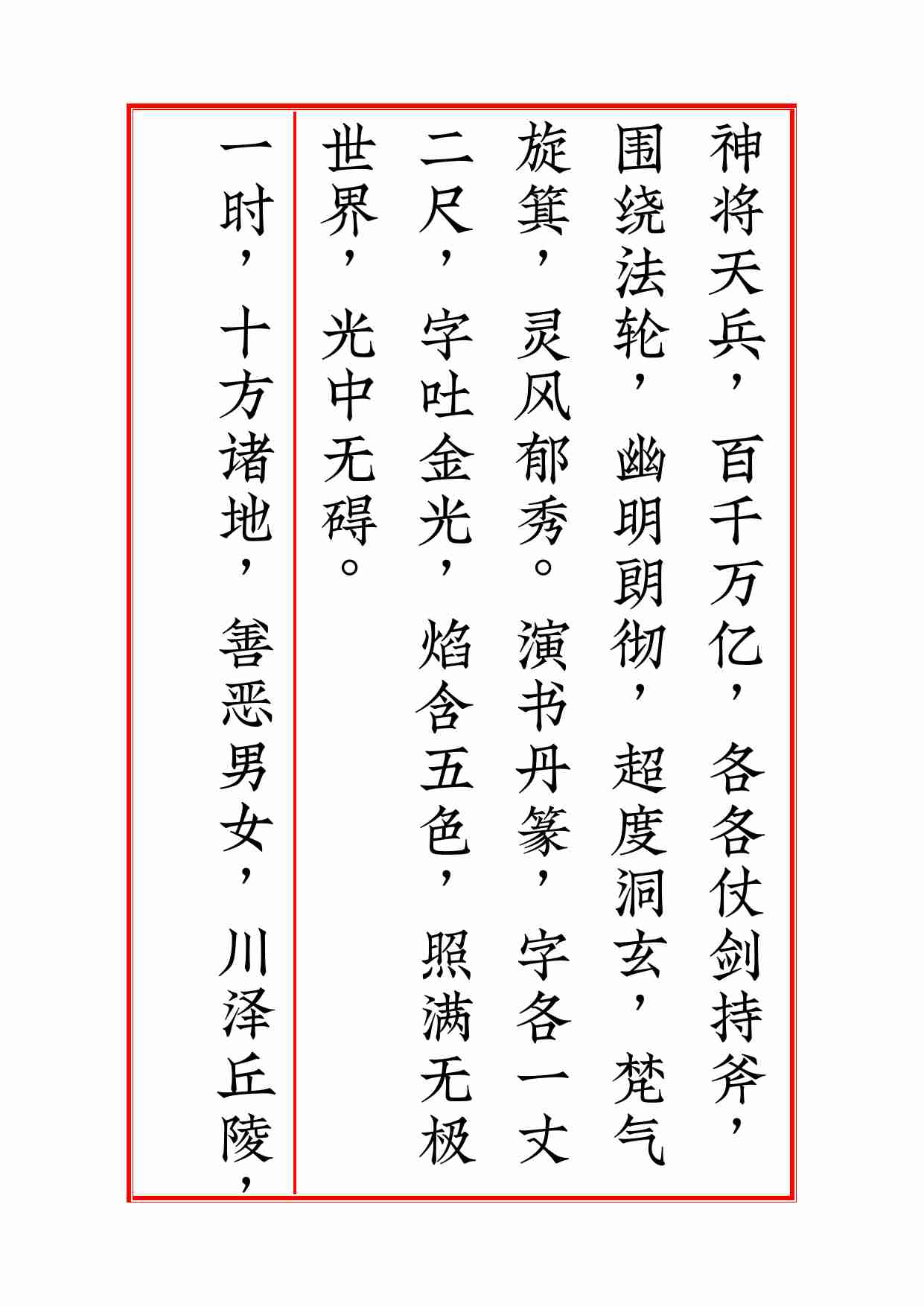 三茅经九天灵宝金华冲慧度人保命茅君真经.pdf-2-预览