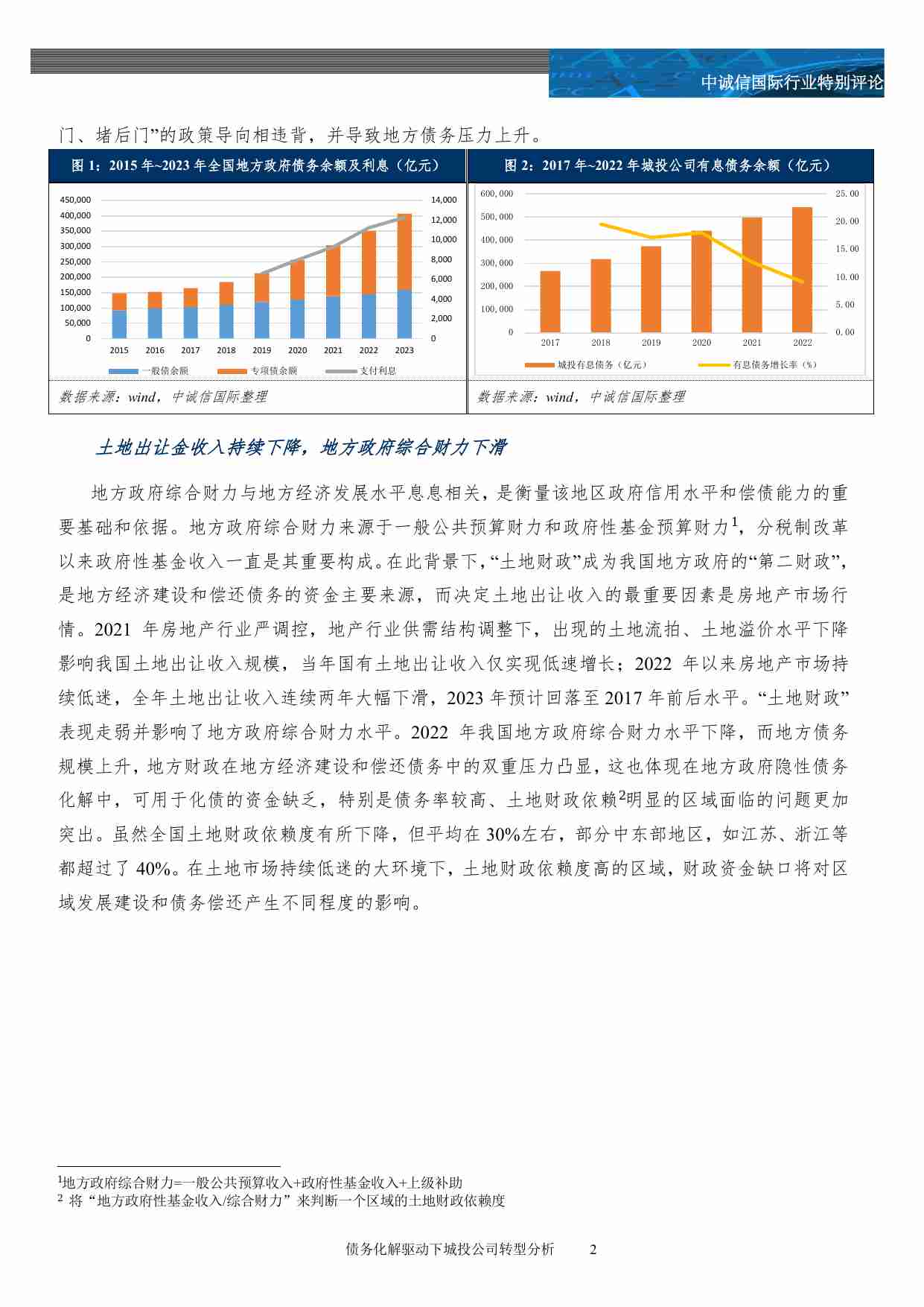 债务化解驱动下城投公司转型分析-专题研究 中诚信.pdf-4-预览