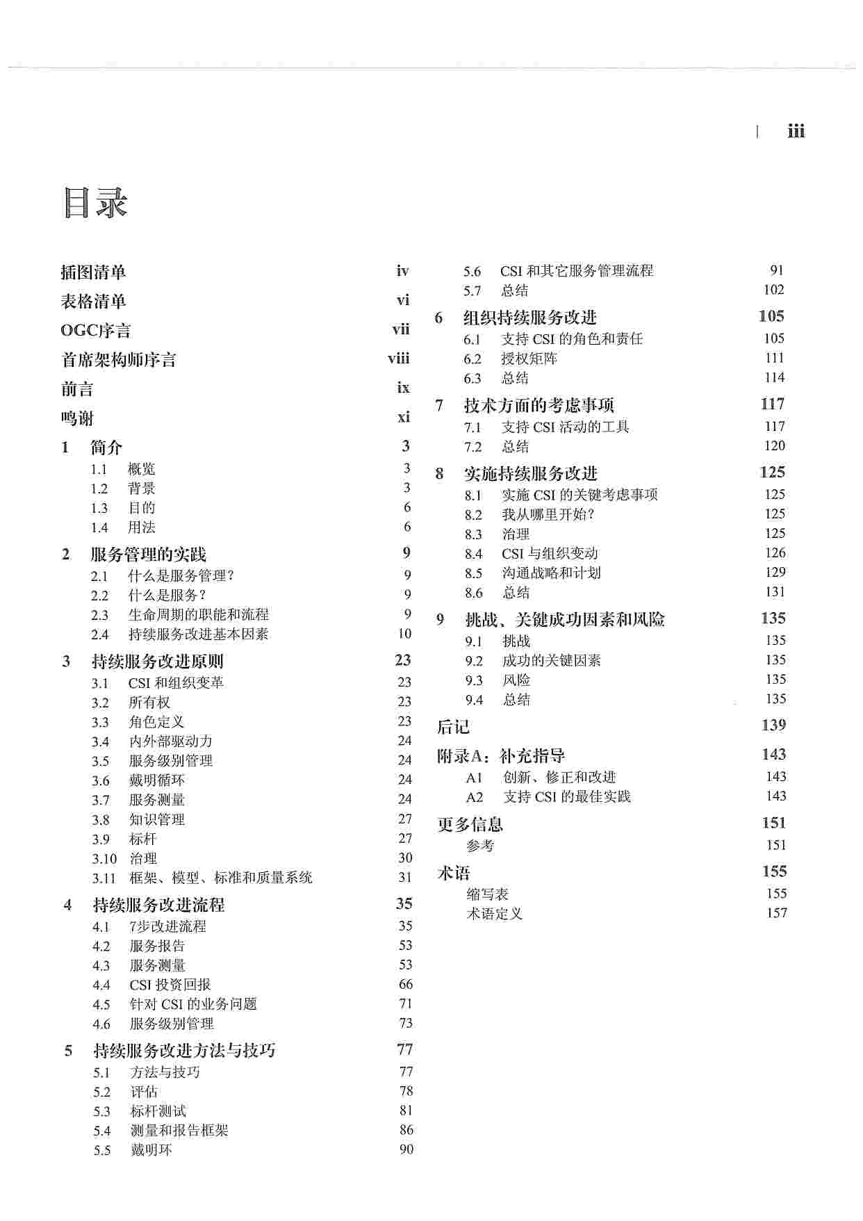 ITIL-持续服务改进.pdf-2-预览