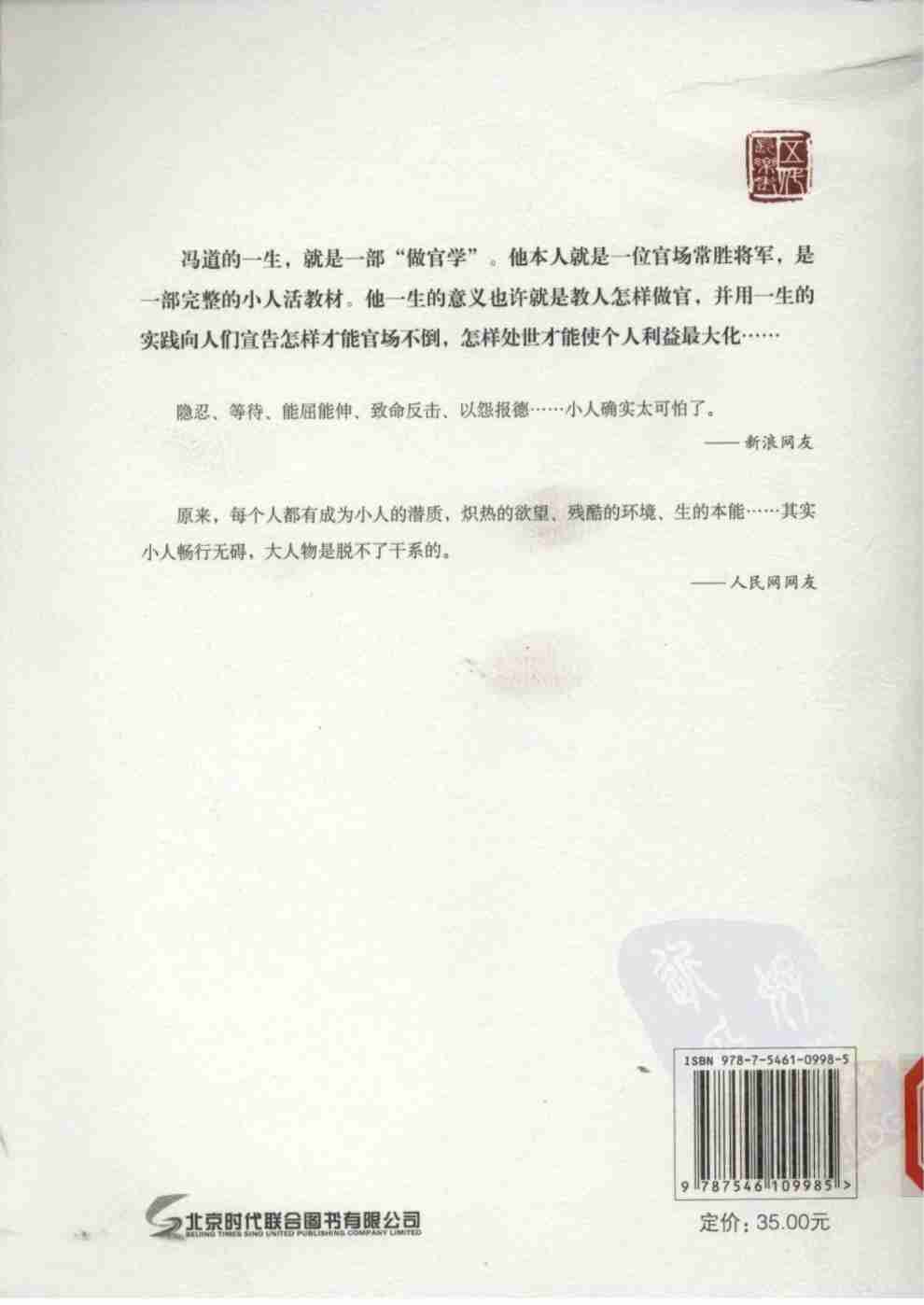 020《天下无谋秘卷2小人经》.pdf-1-预览