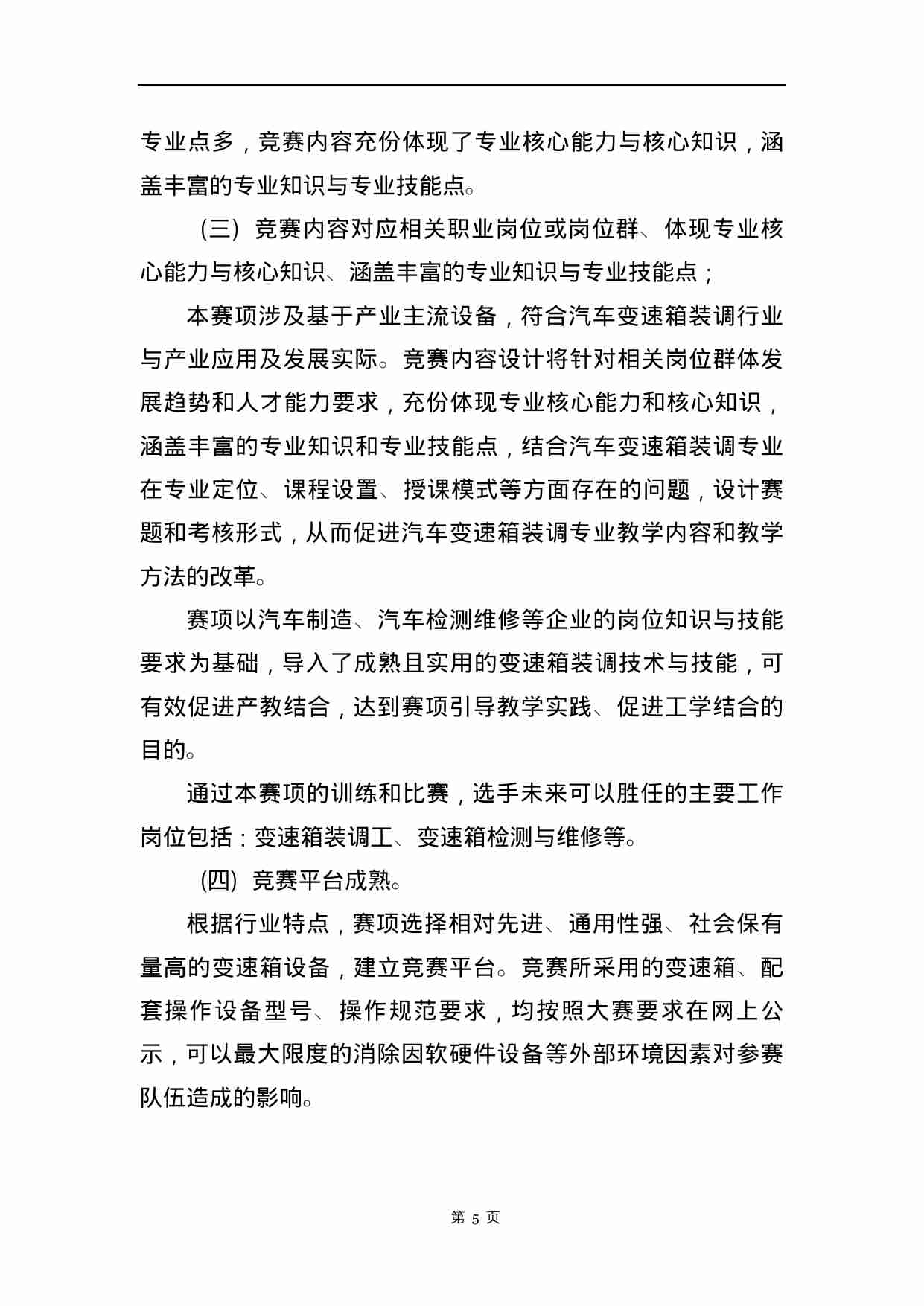 附件74：ZZ-074 汽车传动系统装调（中职）.doc-4-预览