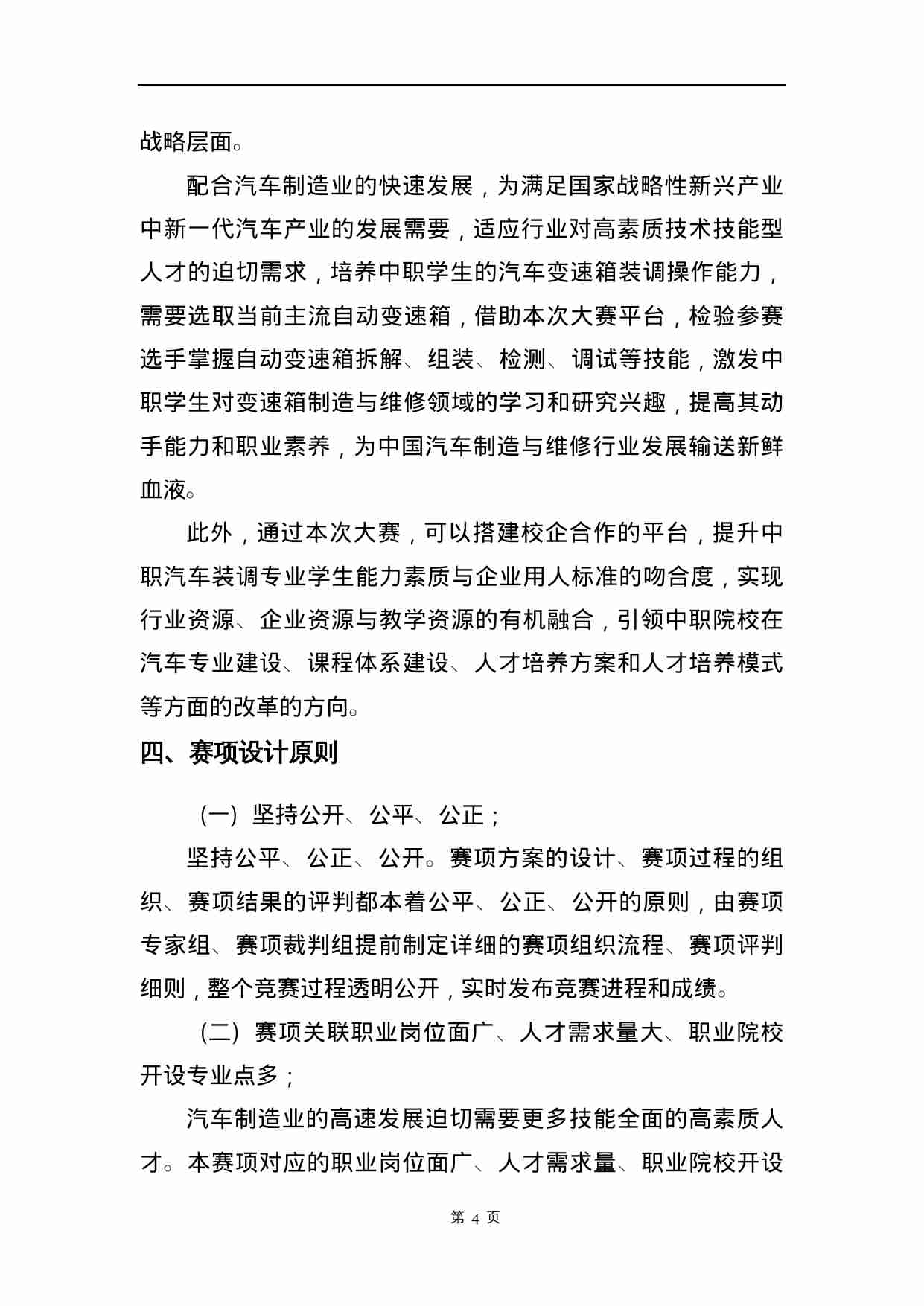 附件74：ZZ-074 汽车传动系统装调（中职）.doc-3-预览