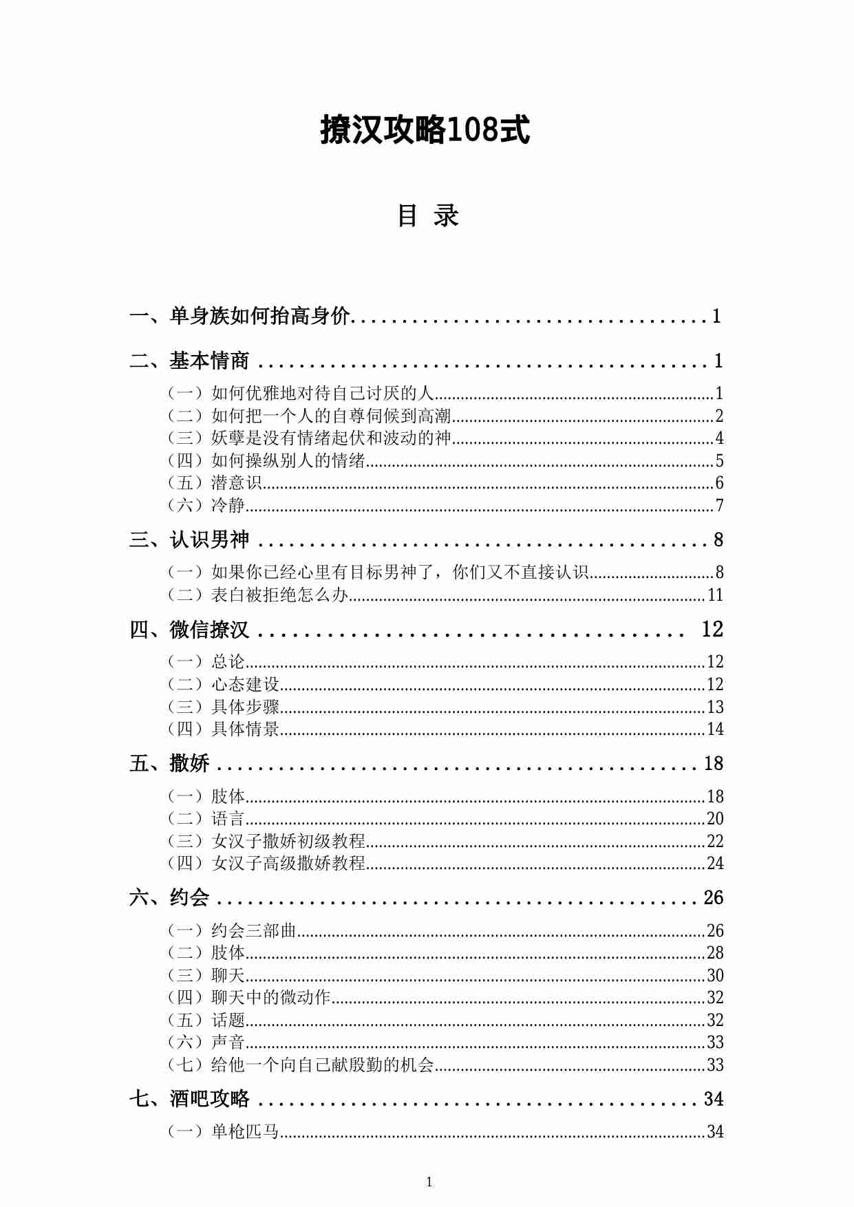 《绿茶女权谋术》.pdf-0-预览