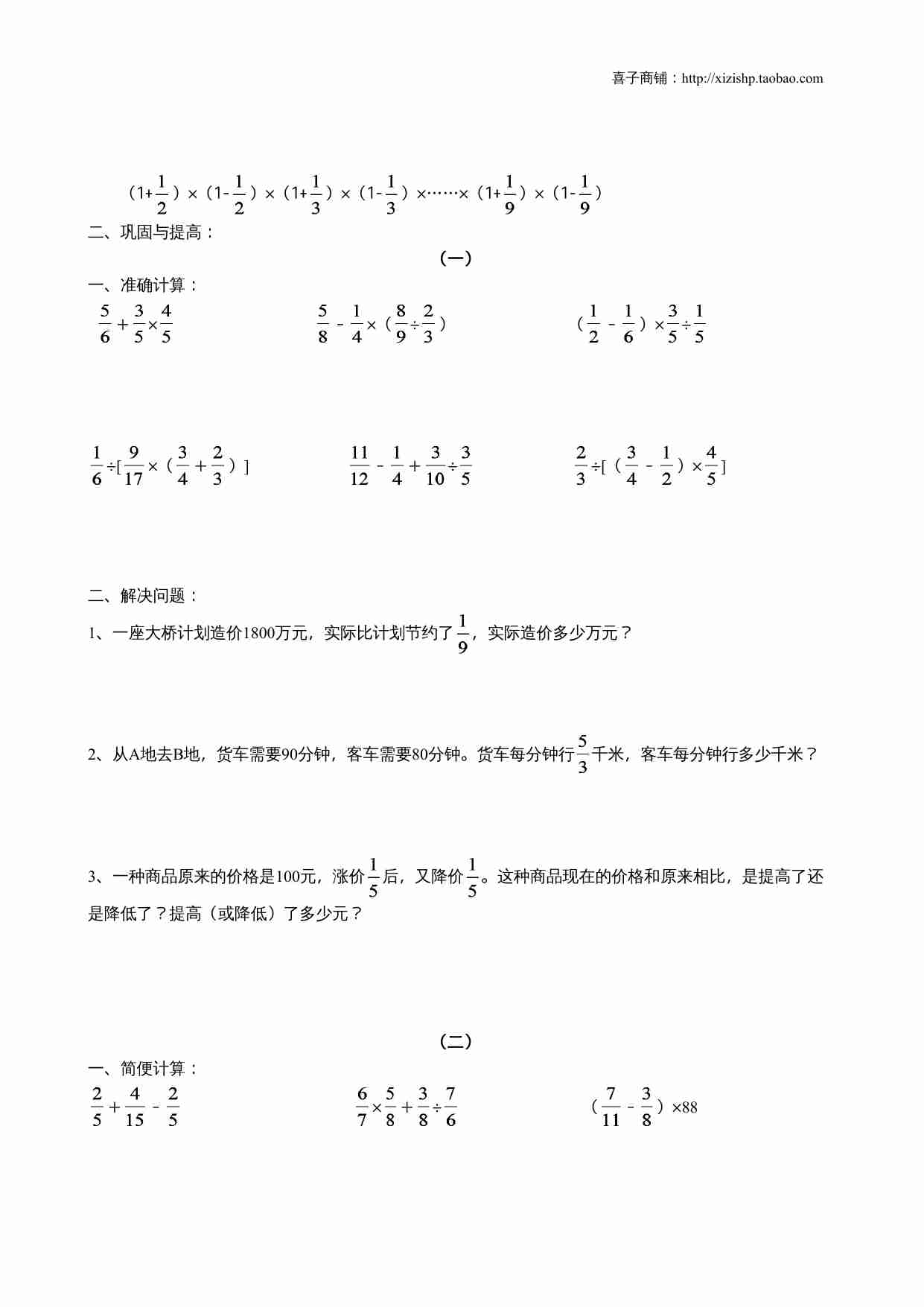 2014苏教版六上第五单元分数四则混合运算综合练习题.doc-1-预览