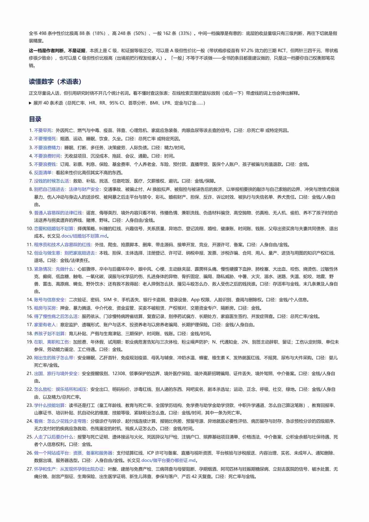 高性价比人生指南.pdf-4-预览