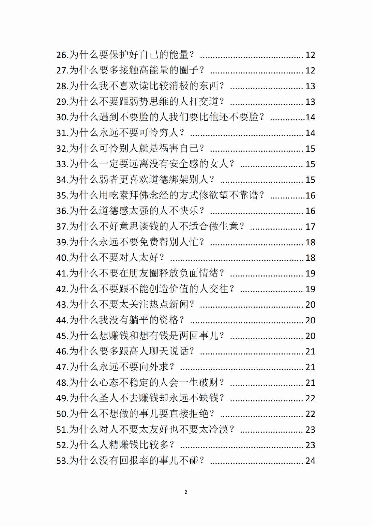 《人性背后隐藏的邪恶密码》.pdf-1-预览