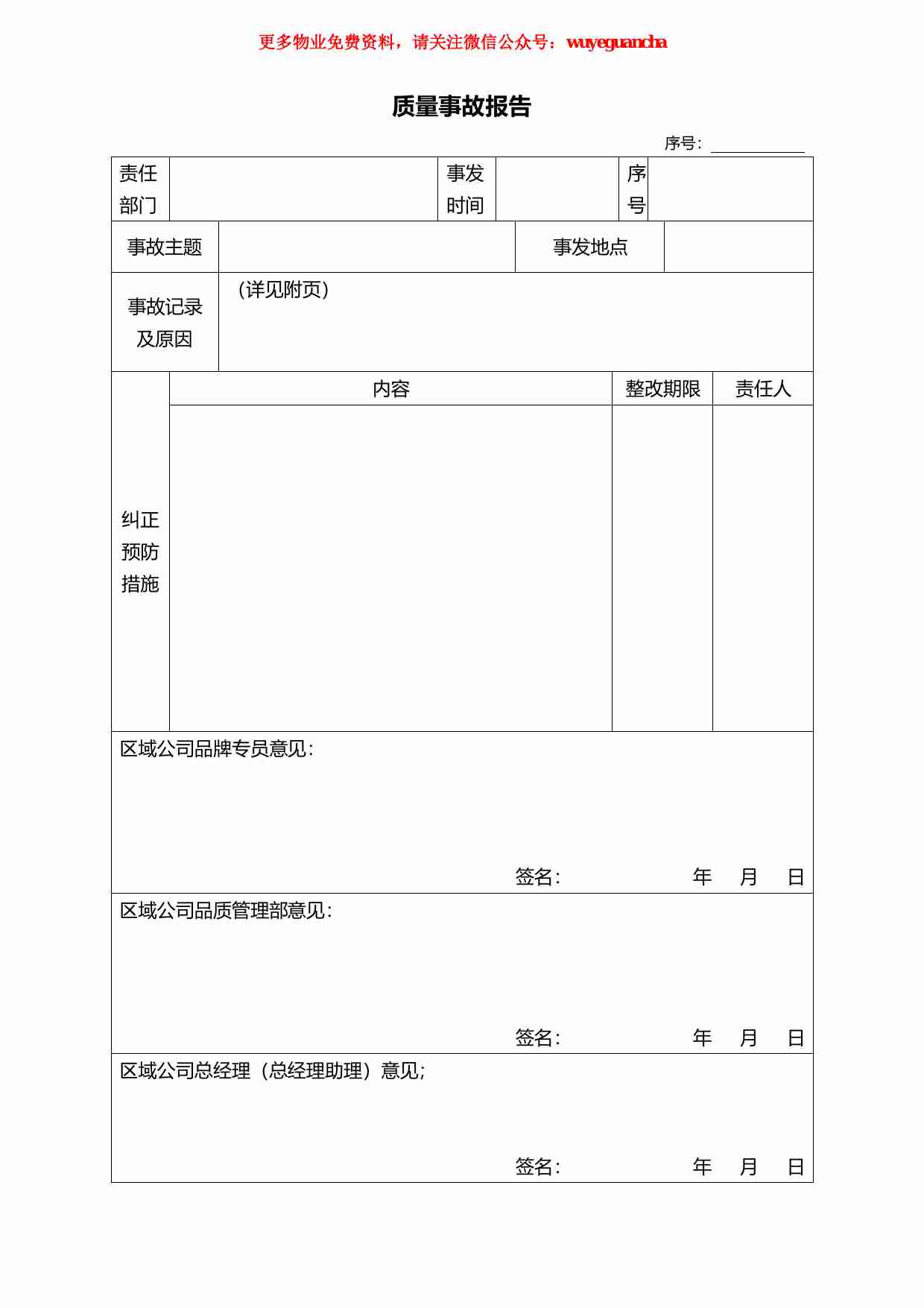 42 质量事故报告.pdf-0-预览