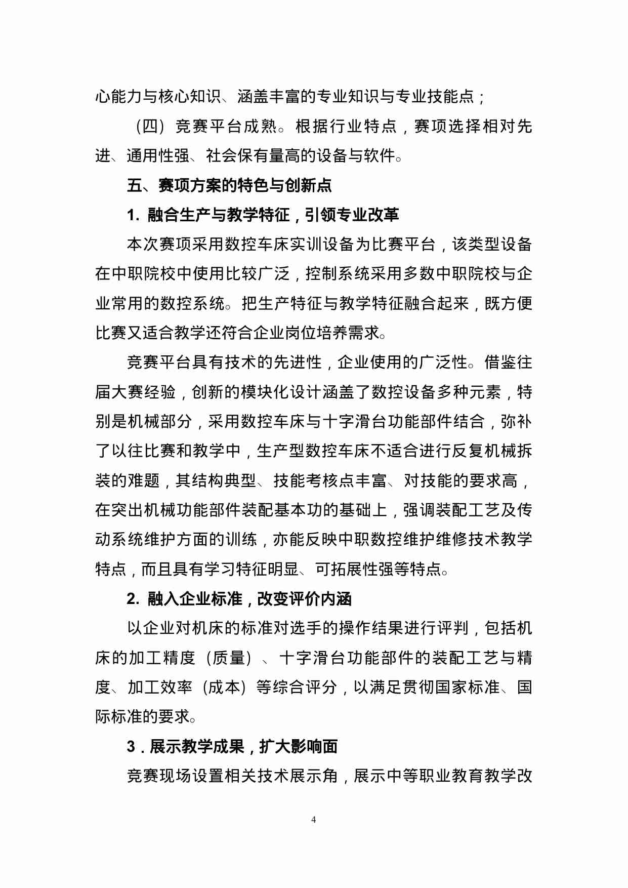 附件70：ZZ-070 数控车床装调与维修技术（中职）.doc-3-预览