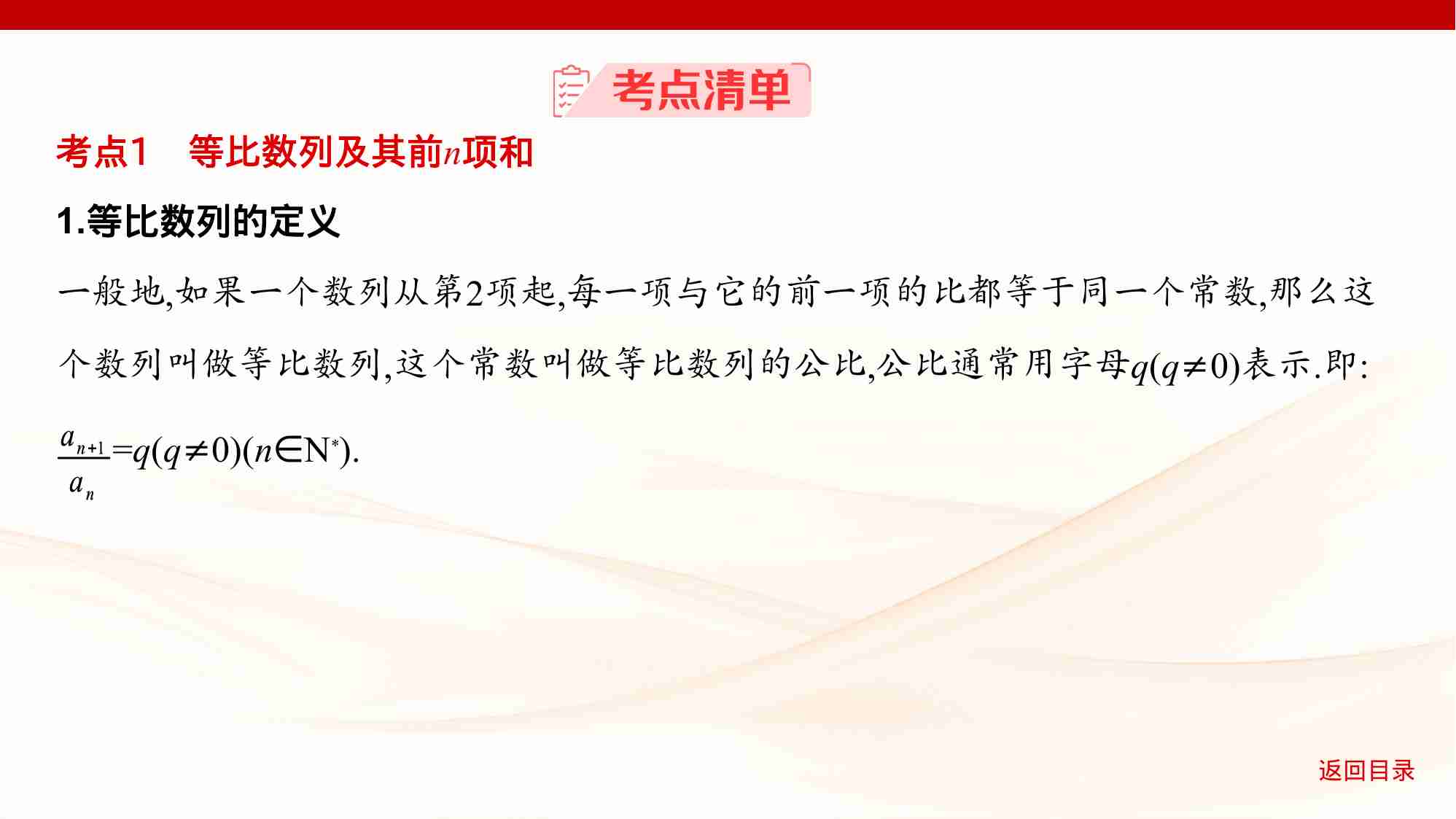 6 3　等比数列.pptx-3-预览