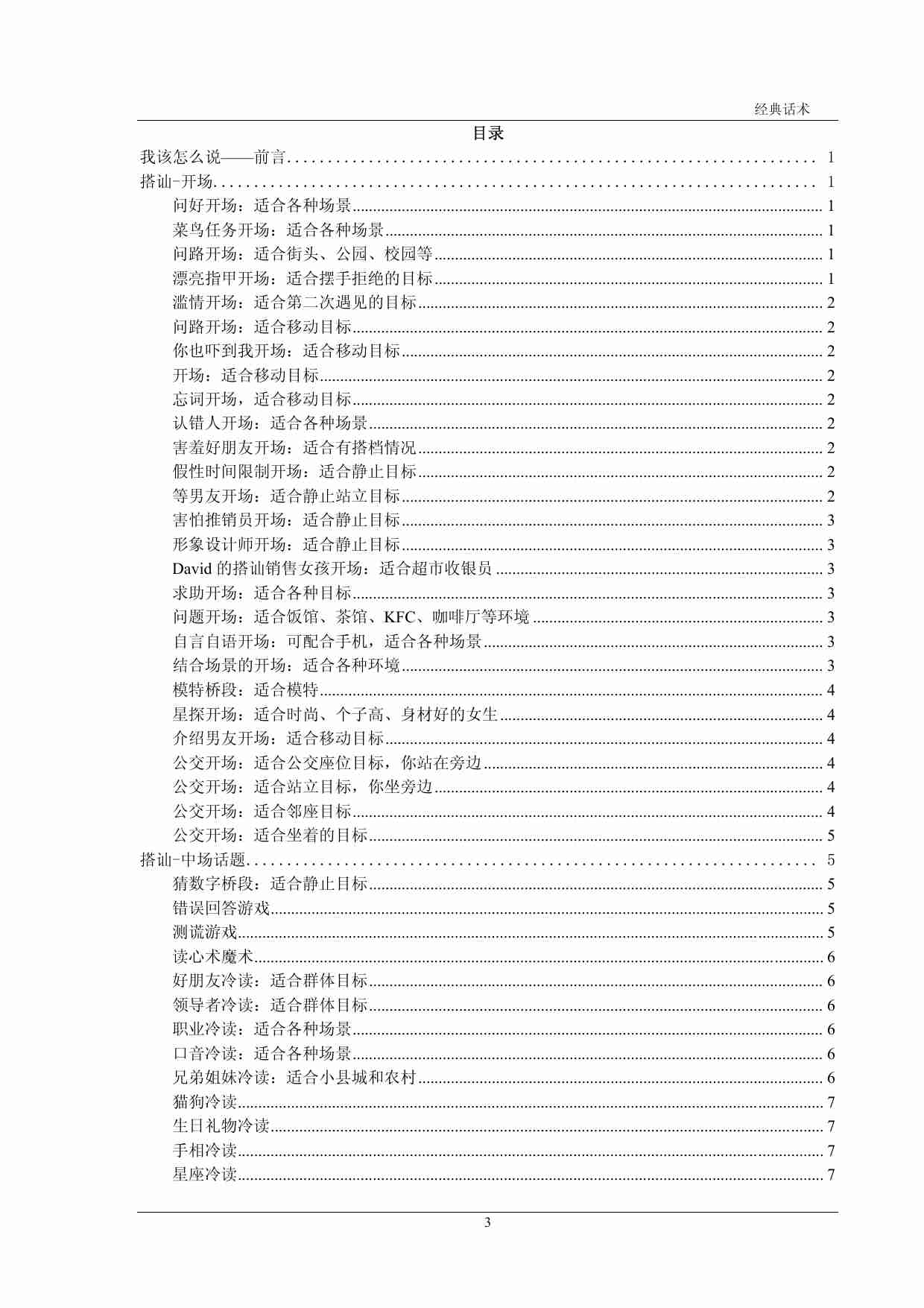 经典泡妞话术惯例库.pdf-0-预览