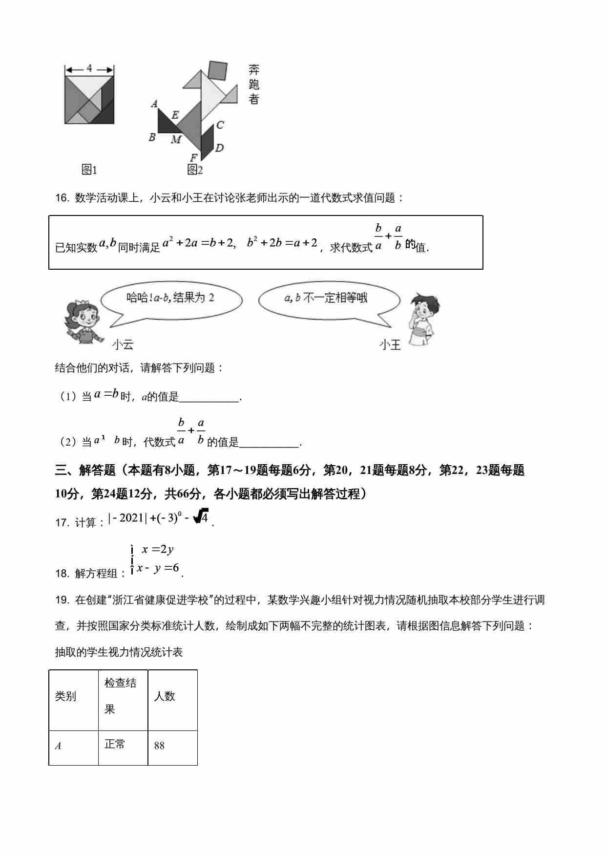 浙江省丽水市2021年中考数学真题（原卷版）.doc-3-预览