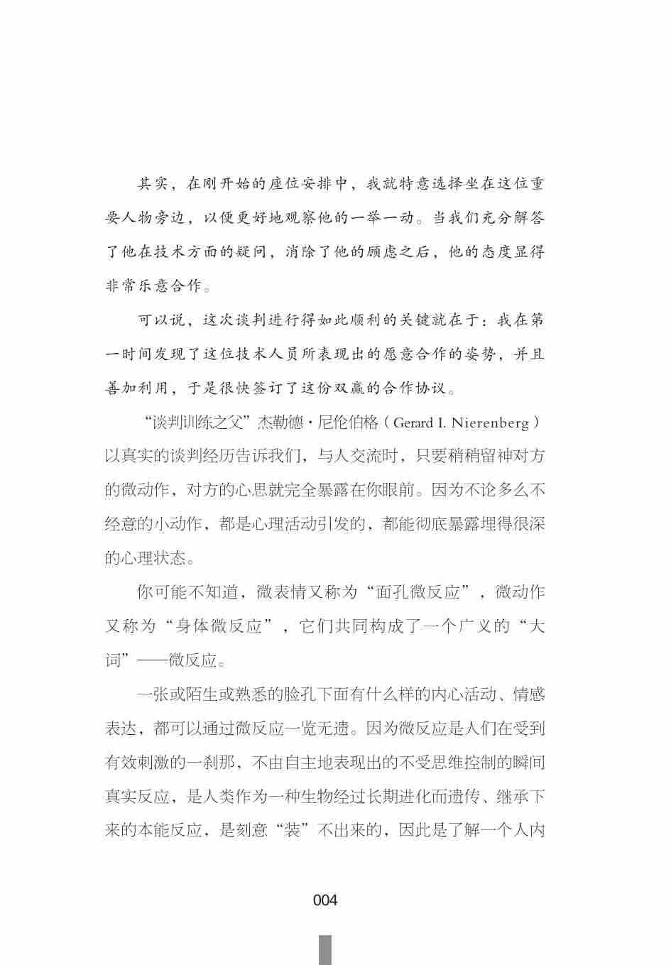 FBI教你解读行为密码——微反应读心术.pdf-4-预览