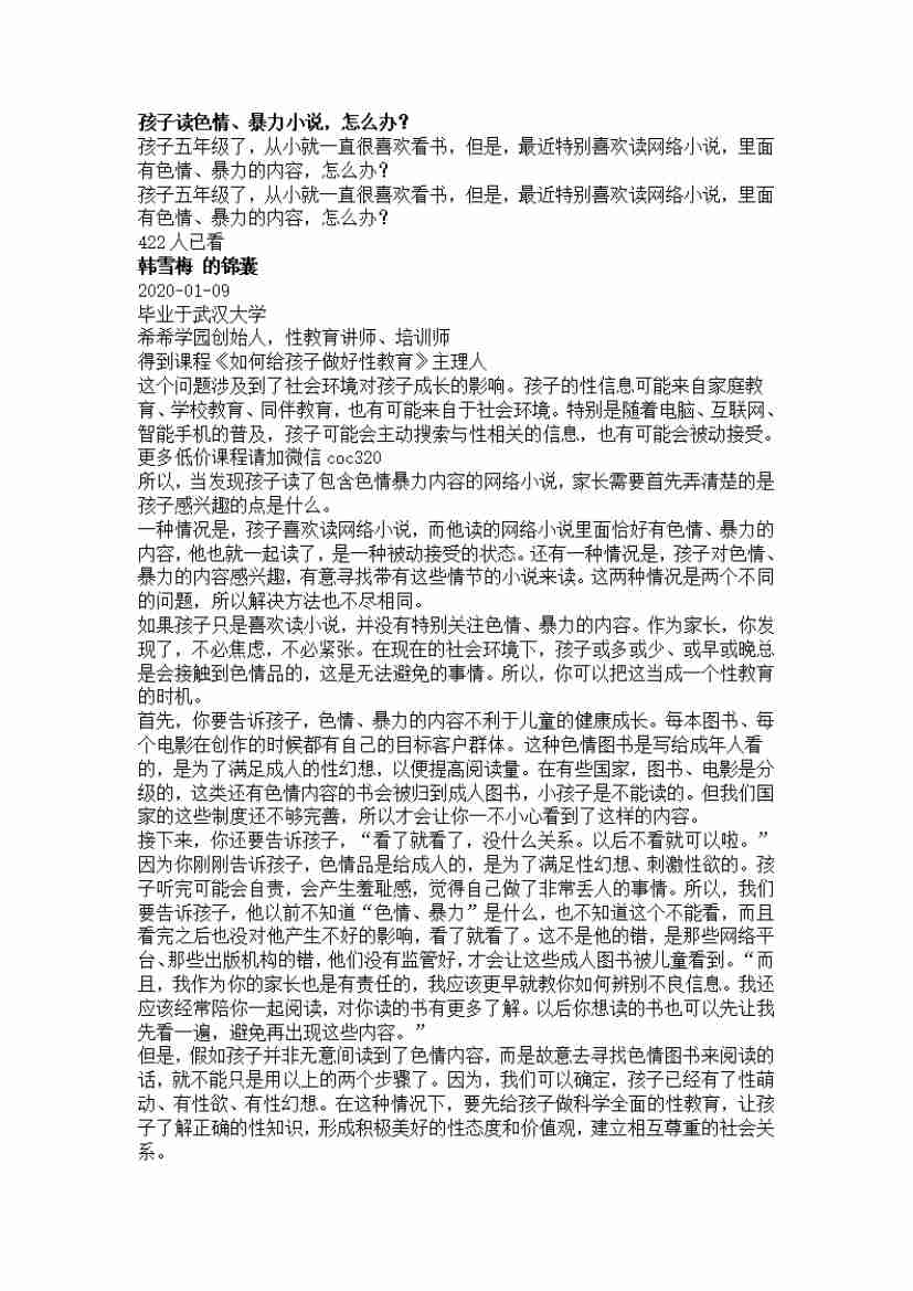 00057.孩子读色情、暴力小说，怎么办？_20200619191333.pdf-0-预览