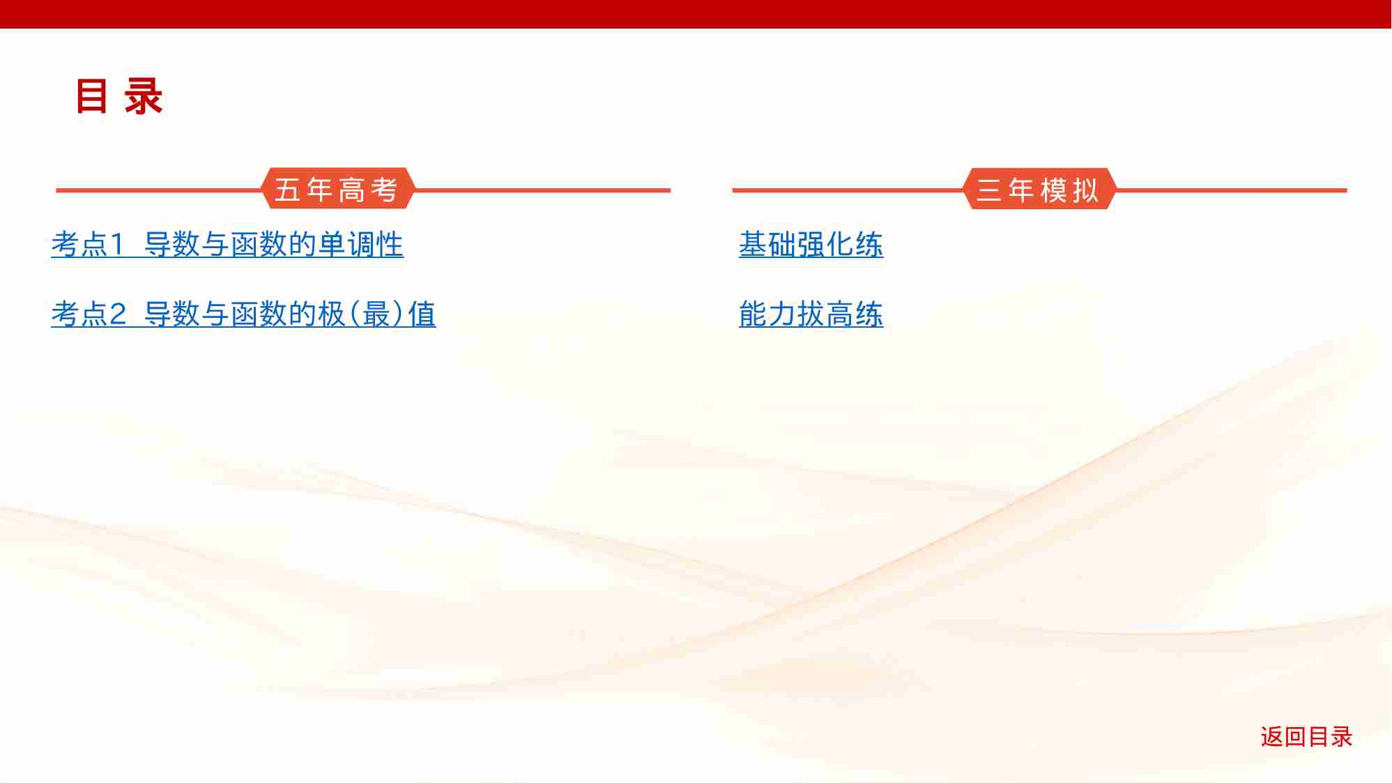 3 2　导数与函数的单调性 极值和最值.pptx-2-预览