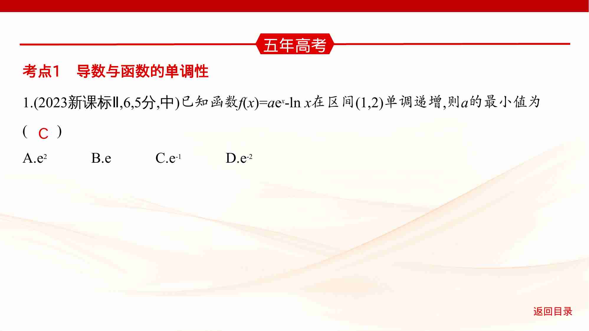 3 2　导数与函数的单调性 极值和最值.pptx-3-预览