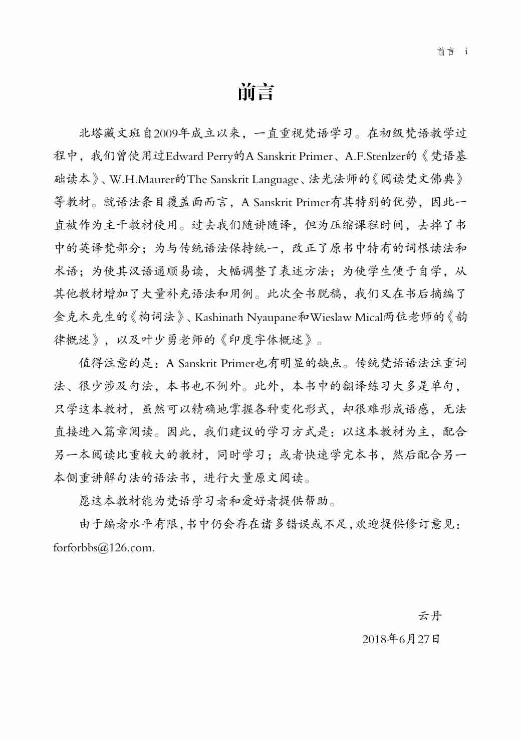 A-梵语入门.pdf-2-预览