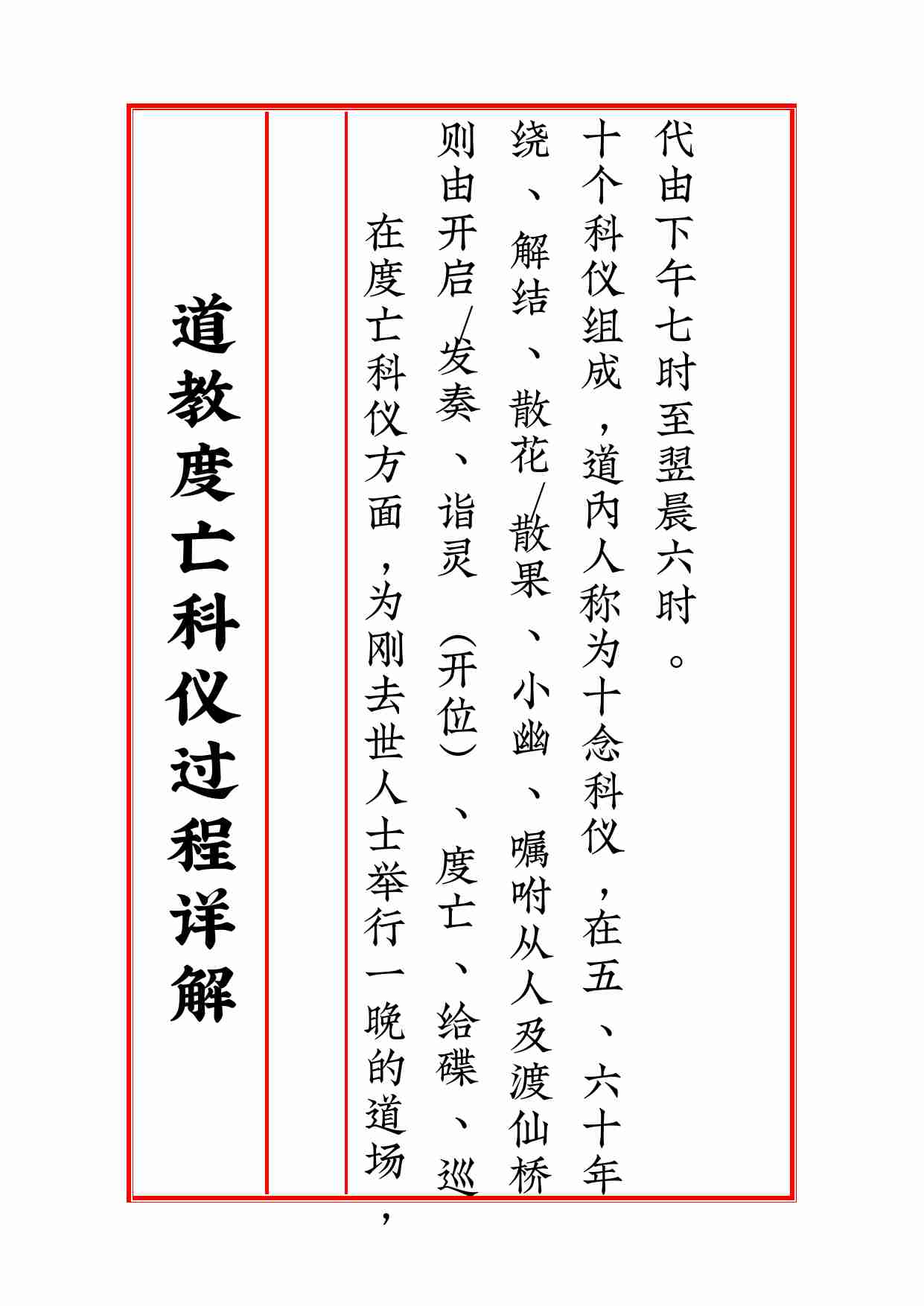 道教超度度亡安魂科仪.pdf-1-预览