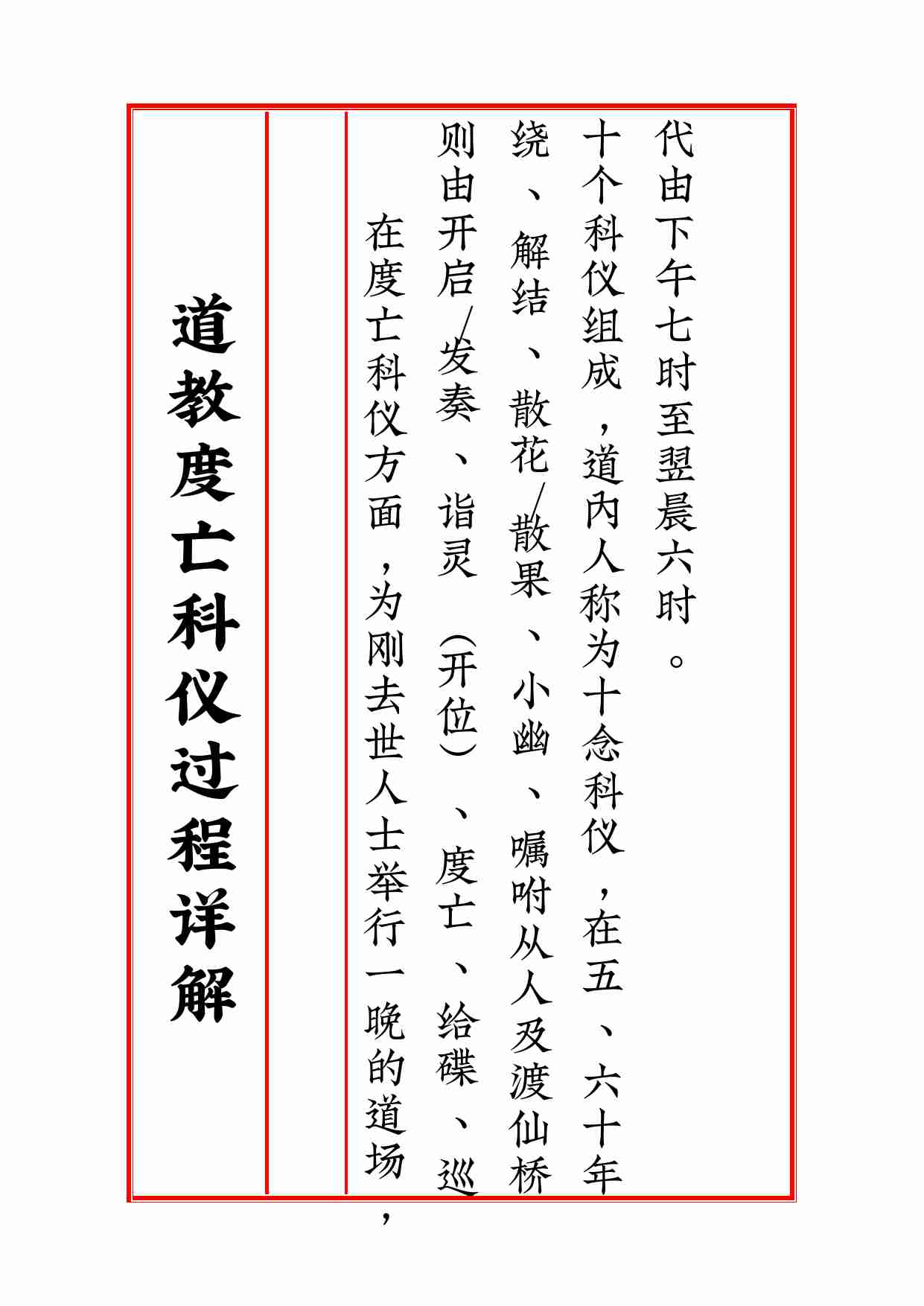 道教超度度亡安魂科仪.pdf-1-预览