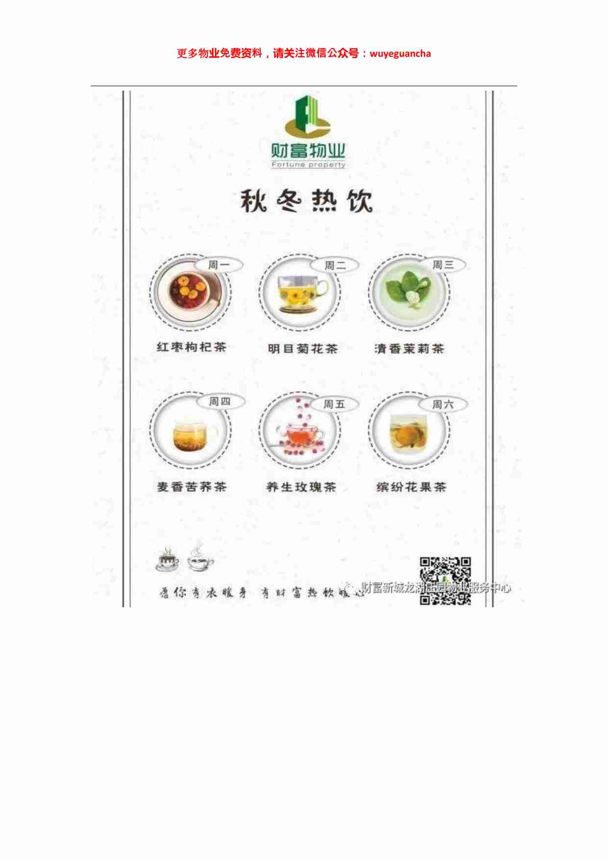 18 向龙湖物业学习暖冬行动.pdf-4-预览