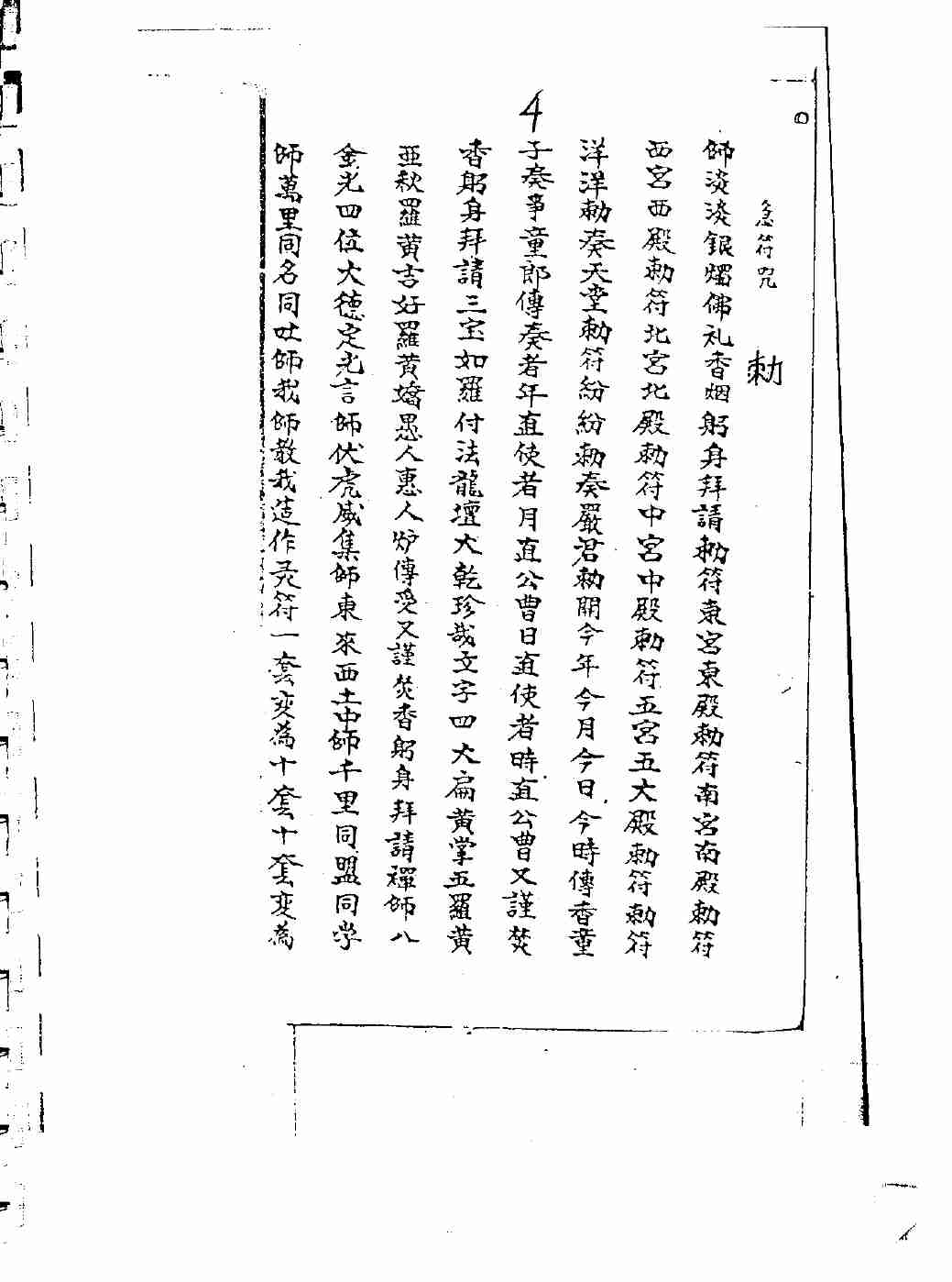六壬仙师法(1).pdf-4-预览